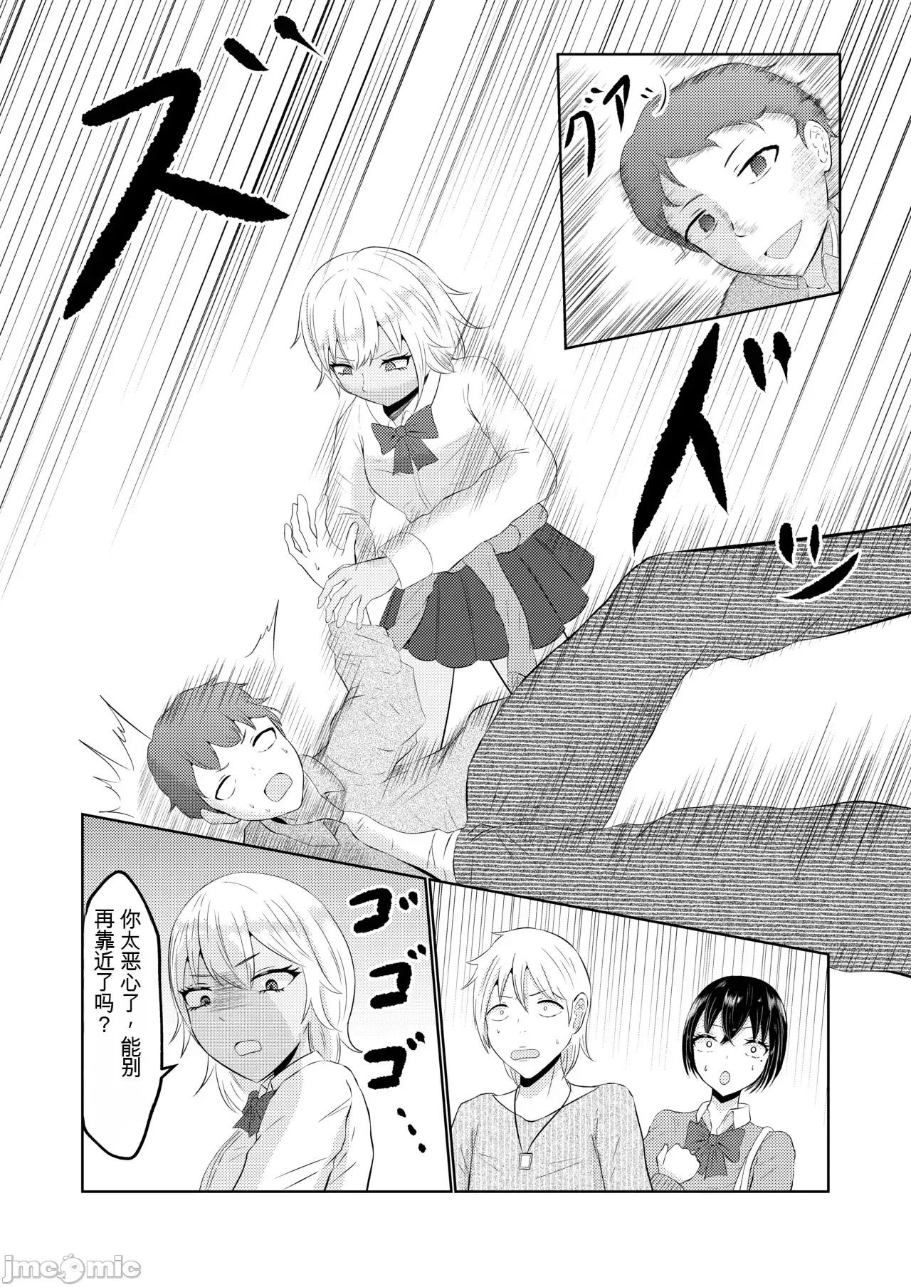 辣妹的前世是宅男君 辣妹的前世是宅男君 [AI翻譯][戲言羊の小屋] ギャルの前世はオタクくん 第4页