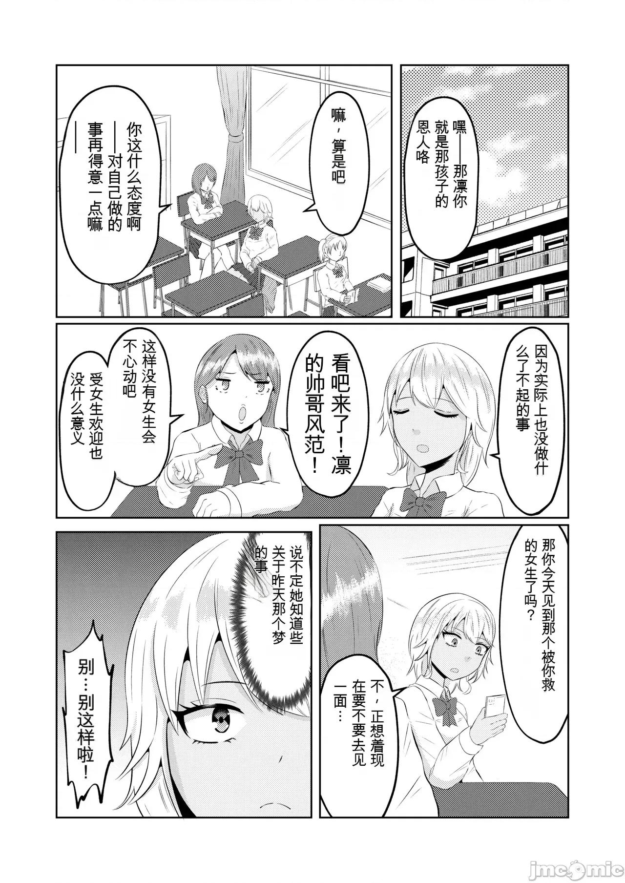 辣妹的前世是宅男君 辣妹的前世是宅男君 [AI翻譯][戲言羊の小屋] ギャルの前世はオタクくん 第10页