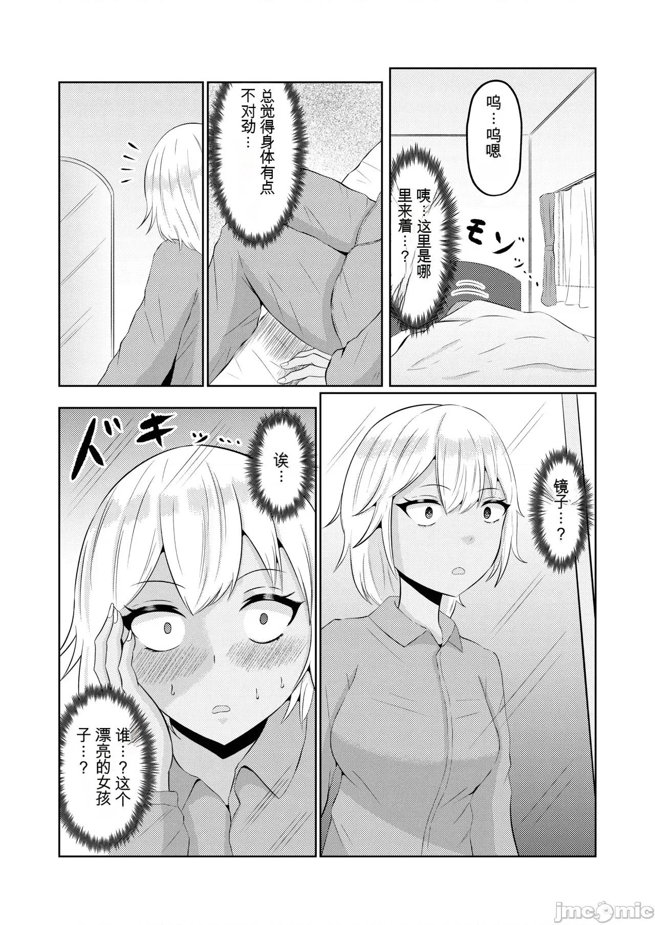 辣妹的前世是宅男君 辣妹的前世是宅男君 [AI翻譯][戲言羊の小屋] ギャルの前世はオタクくん 第19页