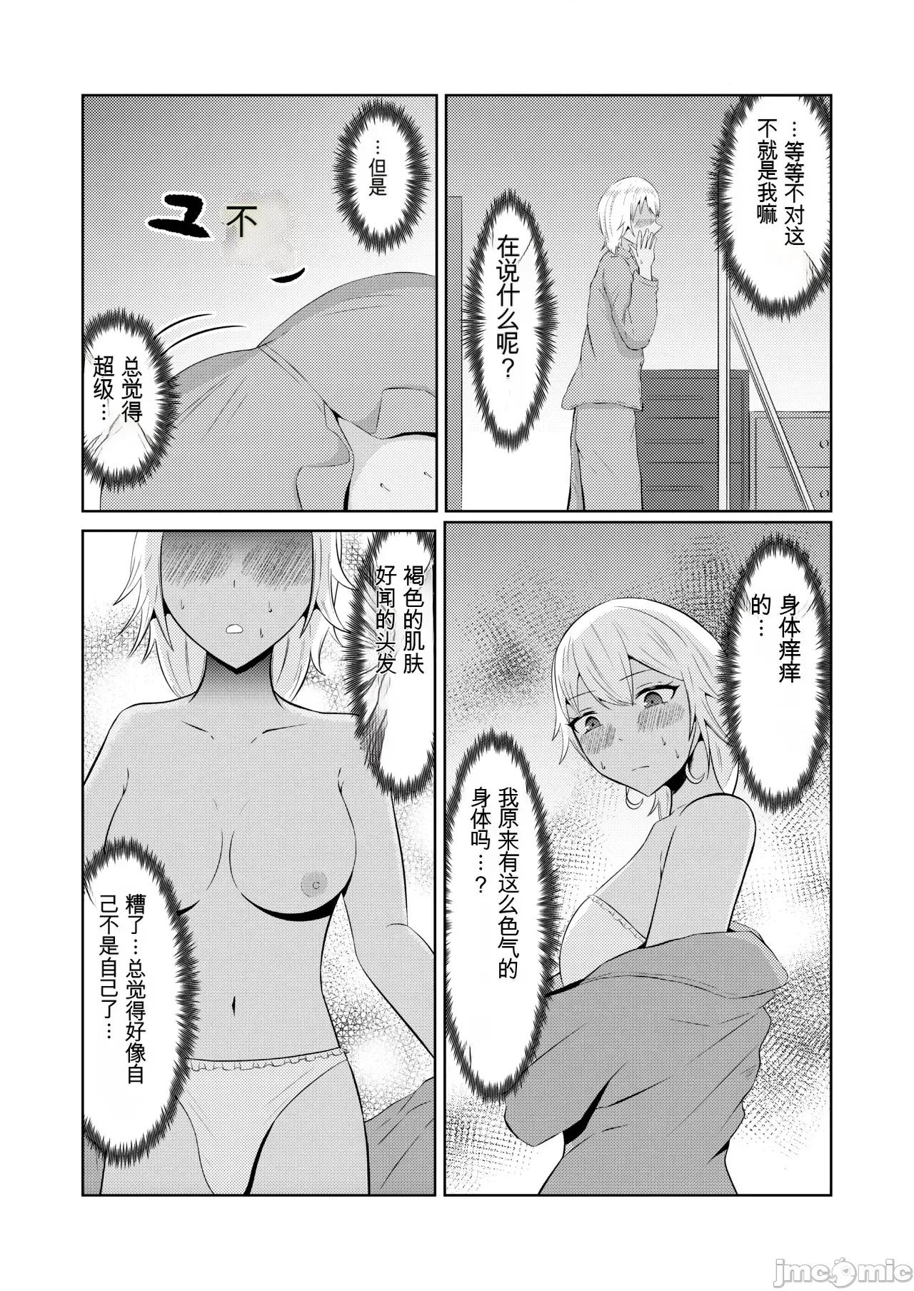 辣妹的前世是宅男君 辣妹的前世是宅男君 [AI翻譯][戲言羊の小屋] ギャルの前世はオタクくん 第20页