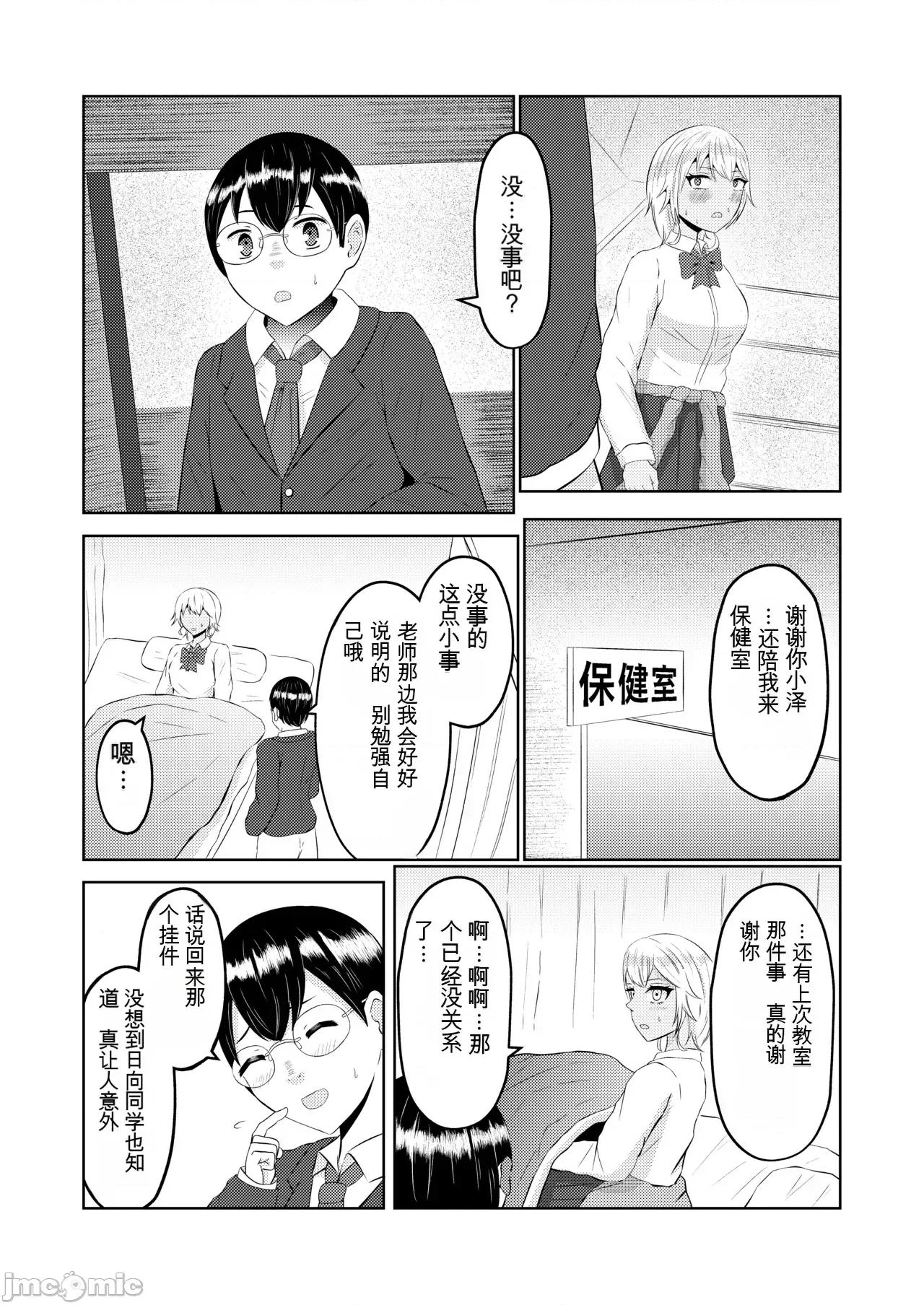 辣妹的前世是宅男君 辣妹的前世是宅男君 [AI翻譯][戲言羊の小屋] ギャルの前世はオタクくん 第23页