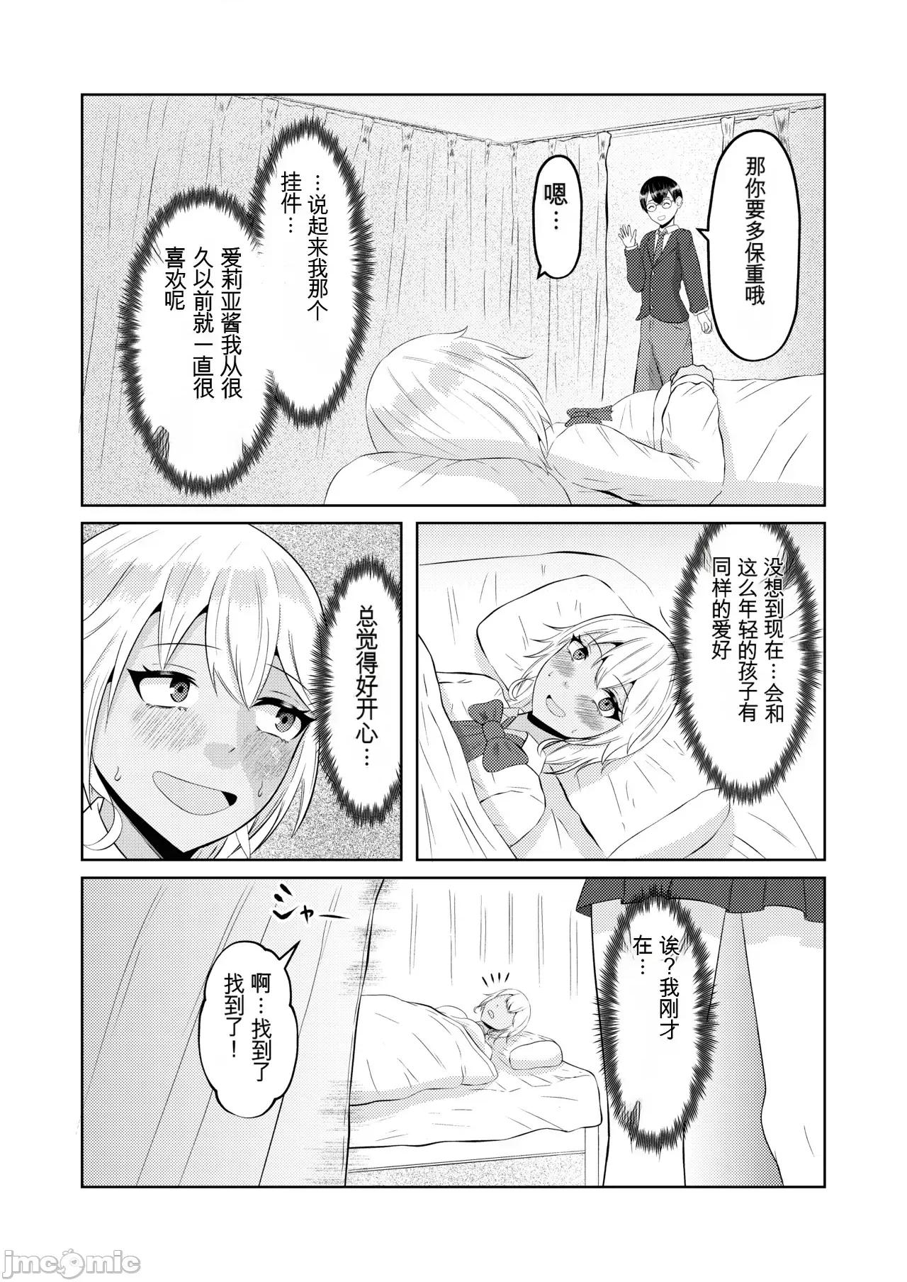 辣妹的前世是宅男君 辣妹的前世是宅男君 [AI翻譯][戲言羊の小屋] ギャルの前世はオタクくん 第24页
