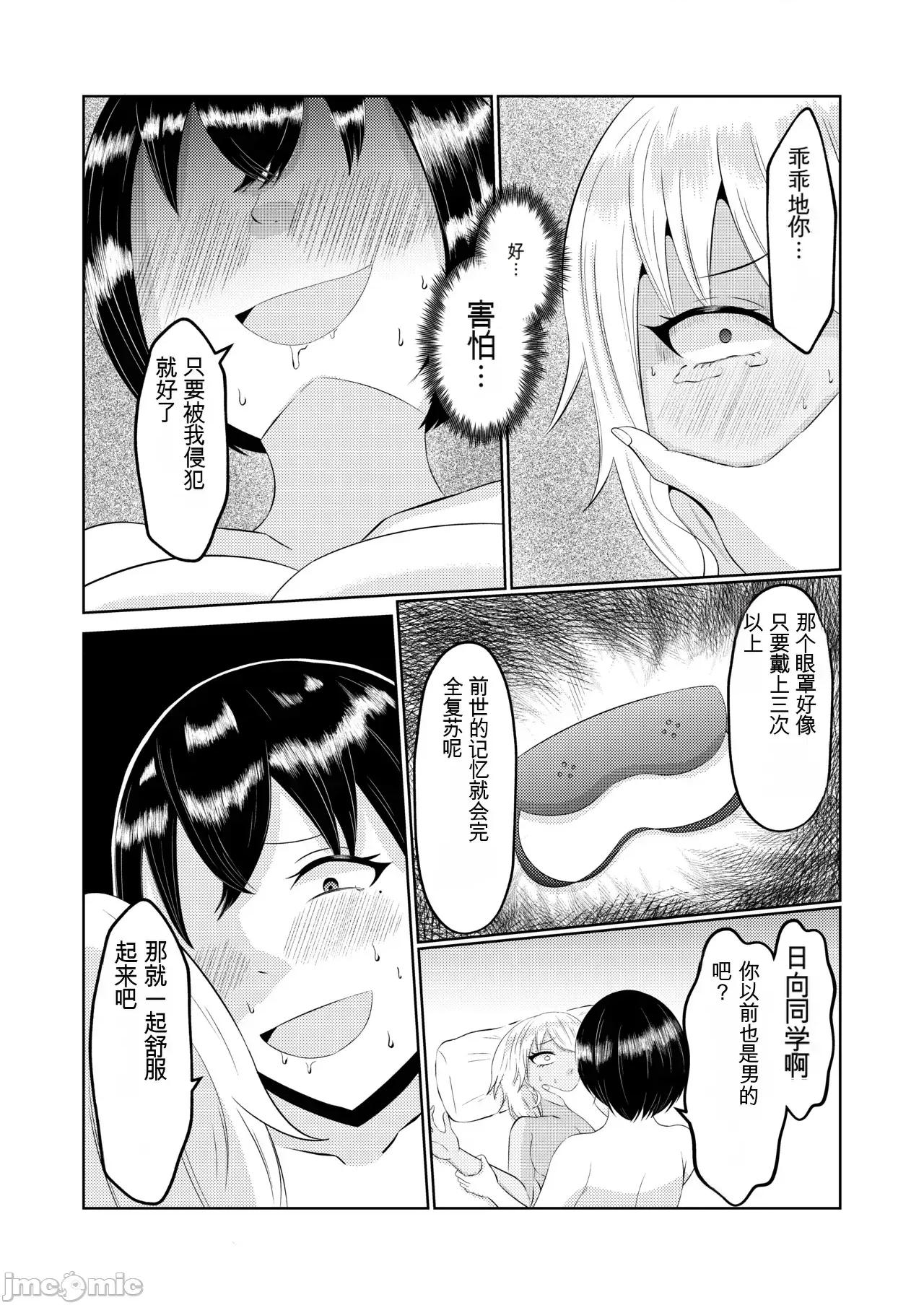 辣妹的前世是宅男君 辣妹的前世是宅男君 [AI翻譯][戲言羊の小屋] ギャルの前世はオタクくん 第29页