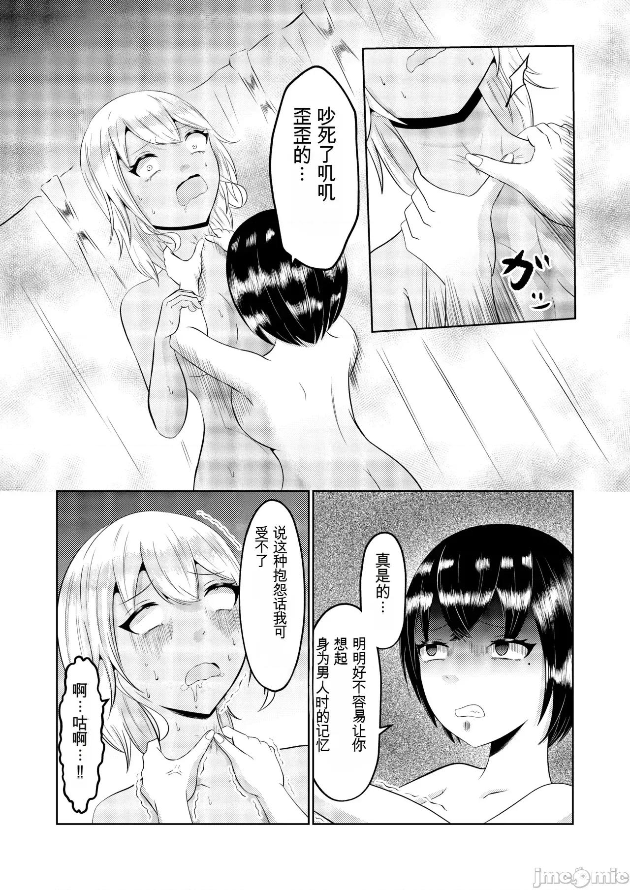 辣妹的前世是宅男君 辣妹的前世是宅男君 [AI翻譯][戲言羊の小屋] ギャルの前世はオタクくん 第35页