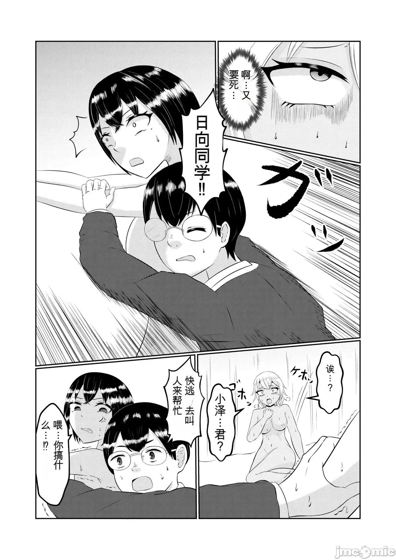 辣妹的前世是宅男君 辣妹的前世是宅男君 [AI翻譯][戲言羊の小屋] ギャルの前世はオタクくん 第36页