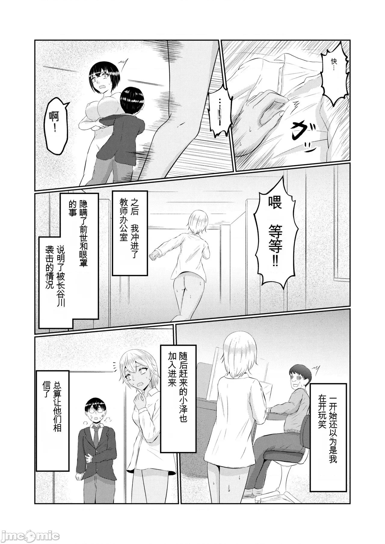 辣妹的前世是宅男君 辣妹的前世是宅男君 [AI翻譯][戲言羊の小屋] ギャルの前世はオタクくん 第37页