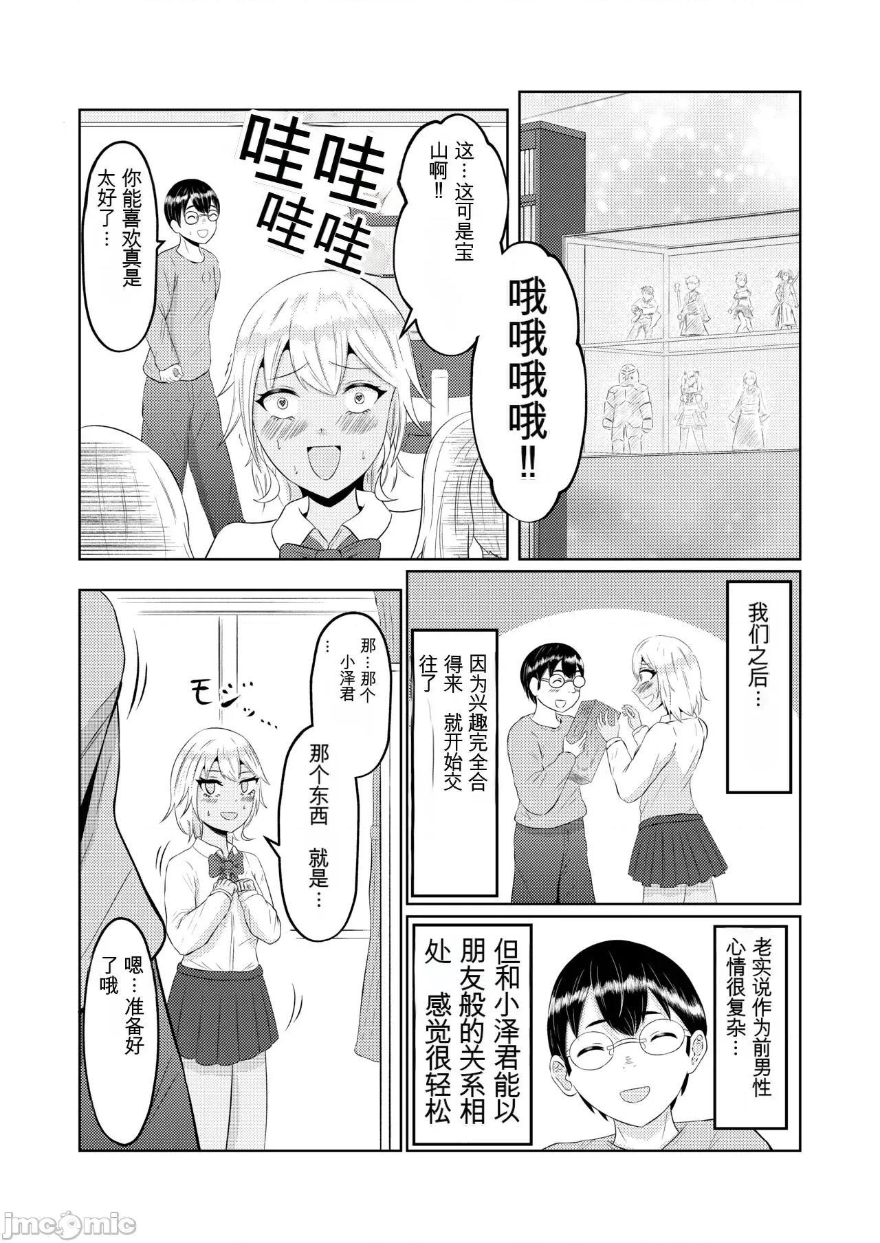 辣妹的前世是宅男君 辣妹的前世是宅男君 [AI翻譯][戲言羊の小屋] ギャルの前世はオタクくん 第39页