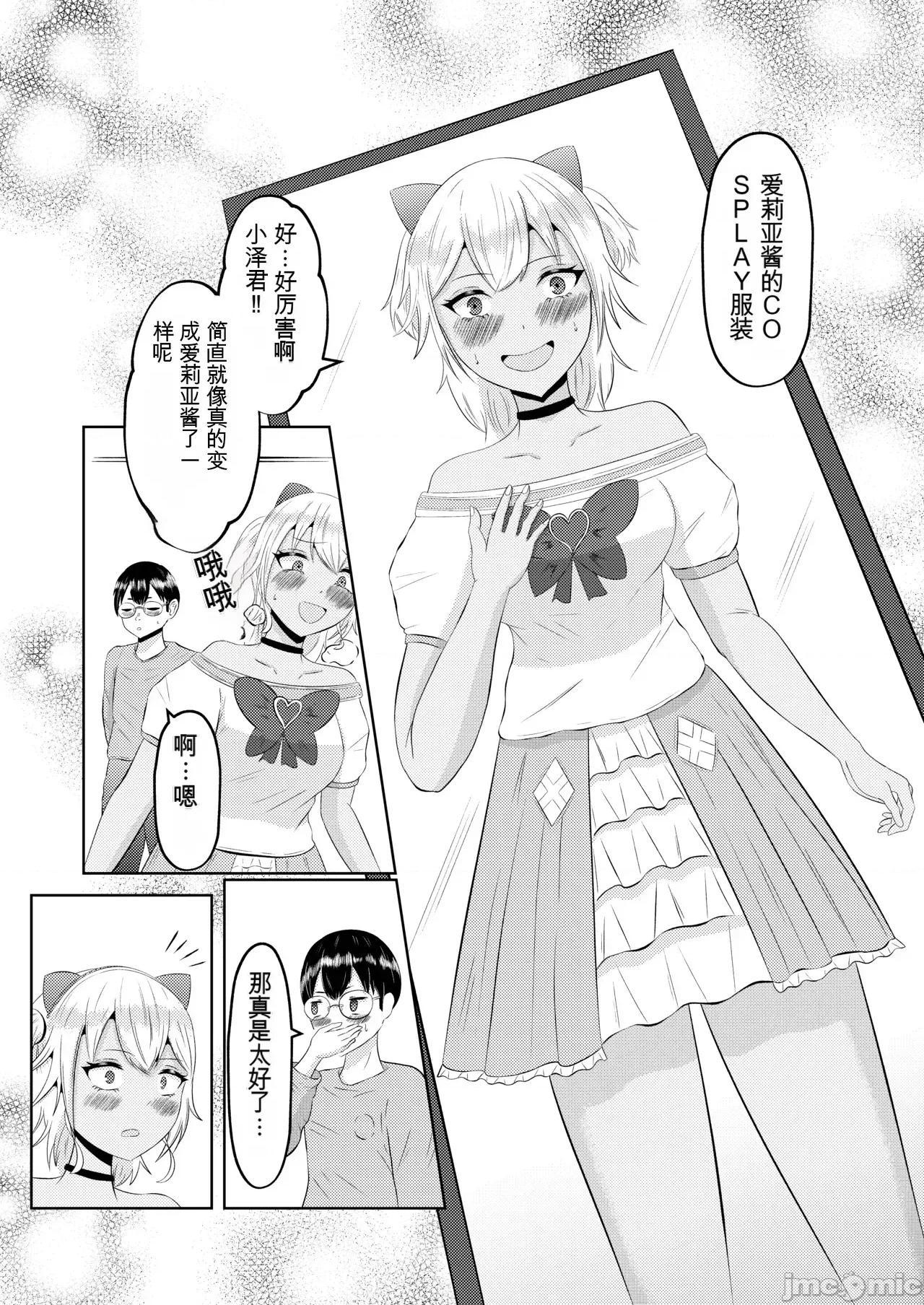 辣妹的前世是宅男君 辣妹的前世是宅男君 [AI翻譯][戲言羊の小屋] ギャルの前世はオタクくん 第40页