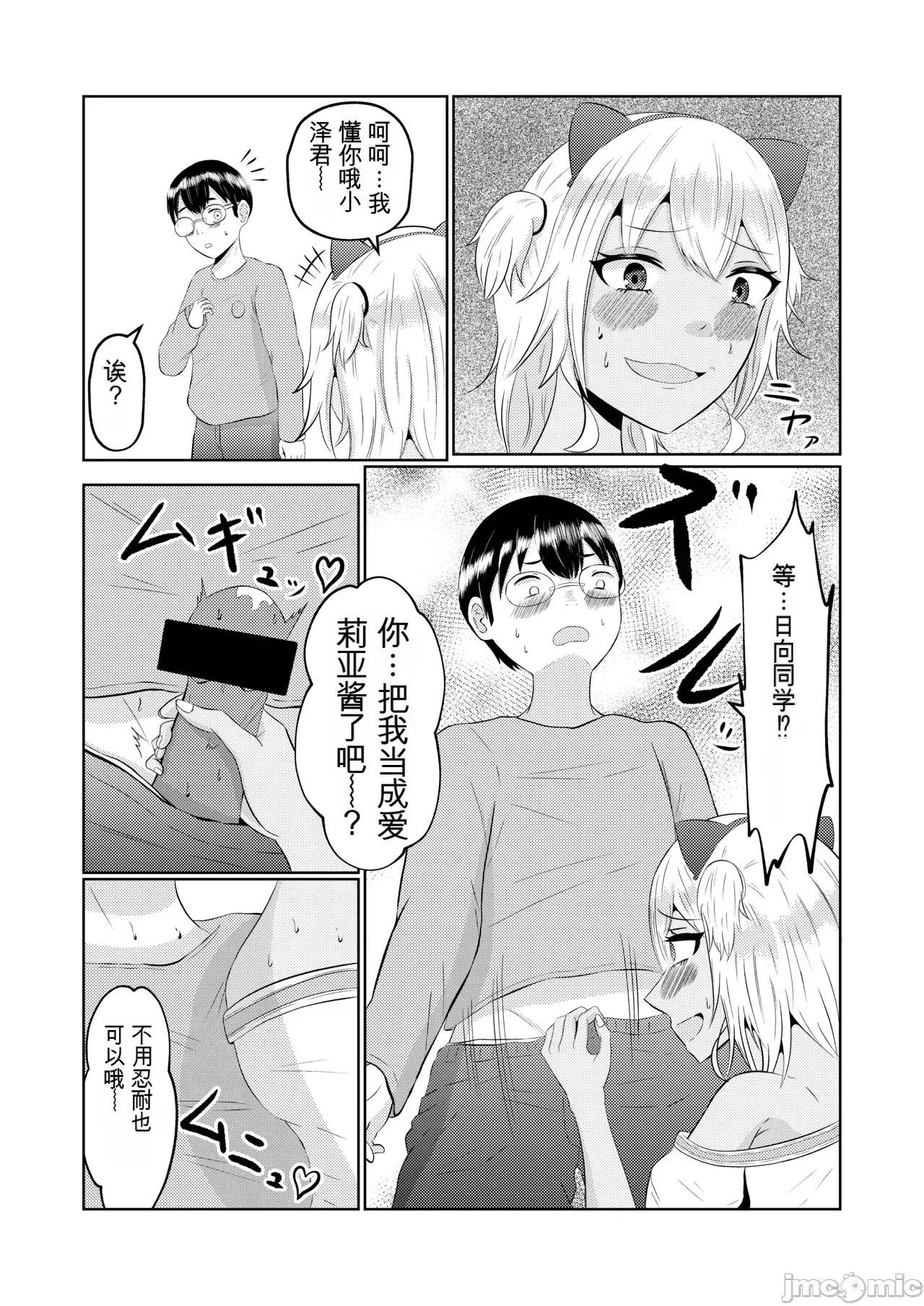 辣妹的前世是宅男君 辣妹的前世是宅男君 [AI翻譯][戲言羊の小屋] ギャルの前世はオタクくん 第41页