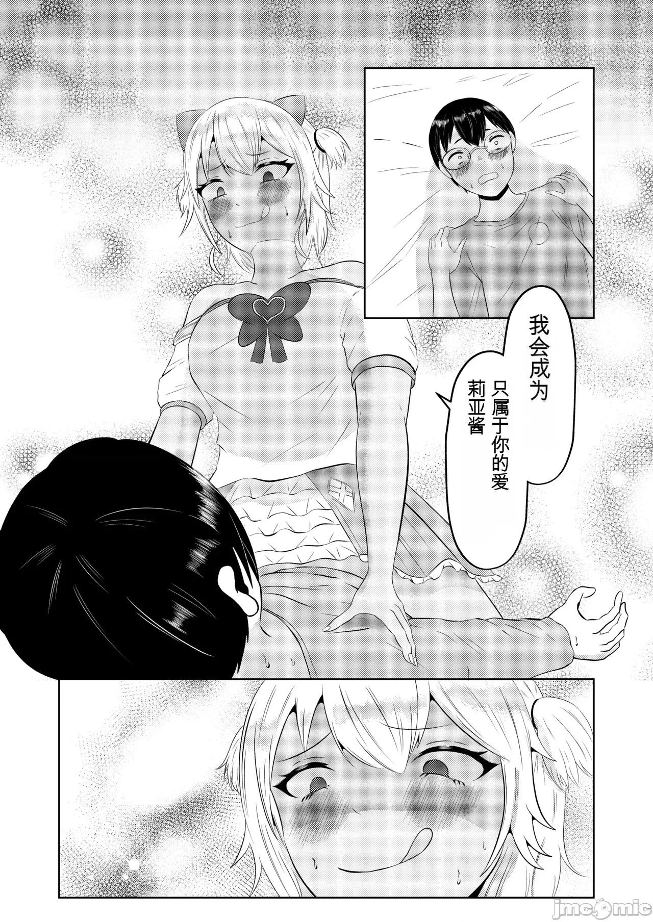 辣妹的前世是宅男君 辣妹的前世是宅男君 [AI翻譯][戲言羊の小屋] ギャルの前世はオタクくん 第42页