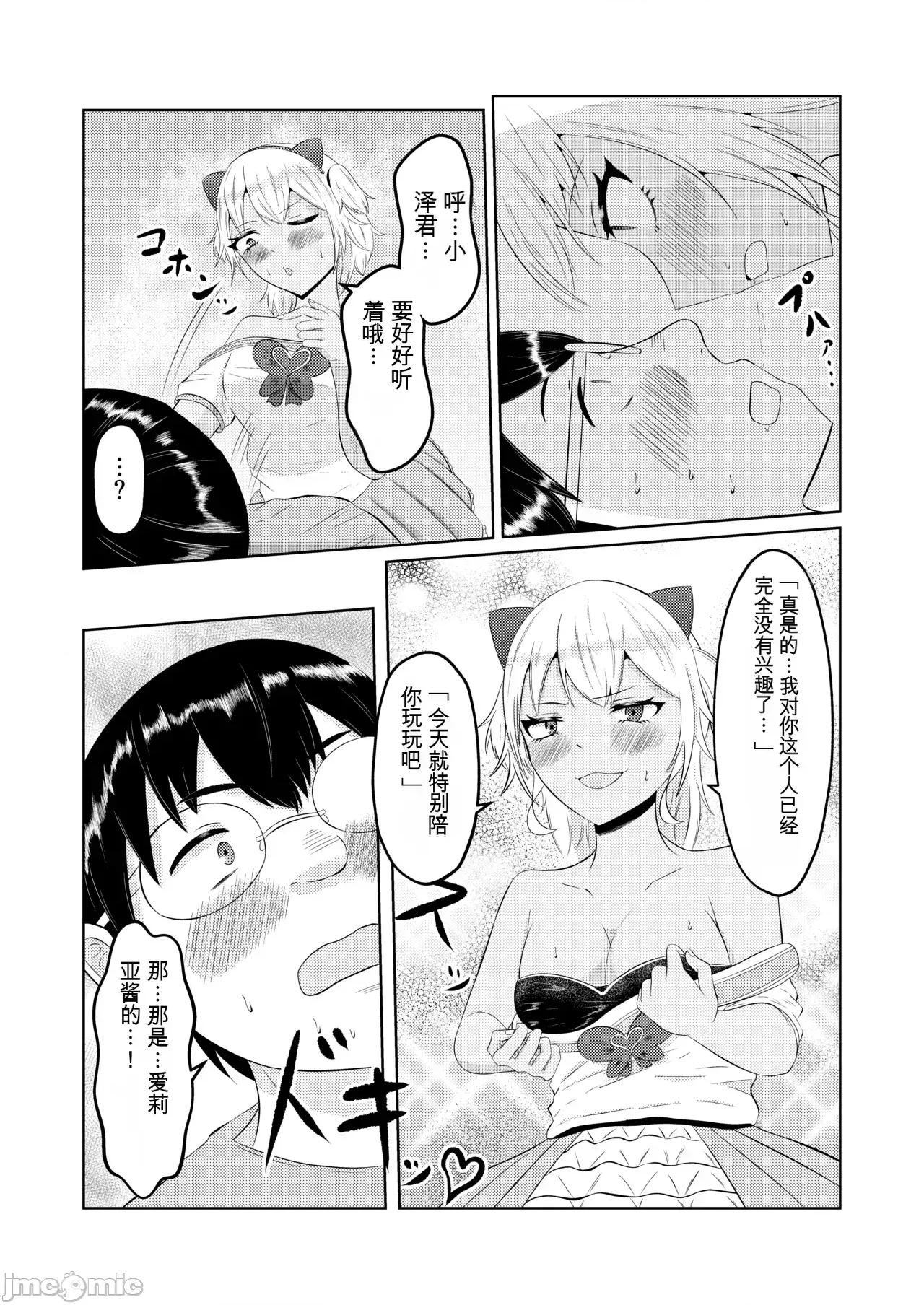 辣妹的前世是宅男君 辣妹的前世是宅男君 [AI翻譯][戲言羊の小屋] ギャルの前世はオタクくん 第44页