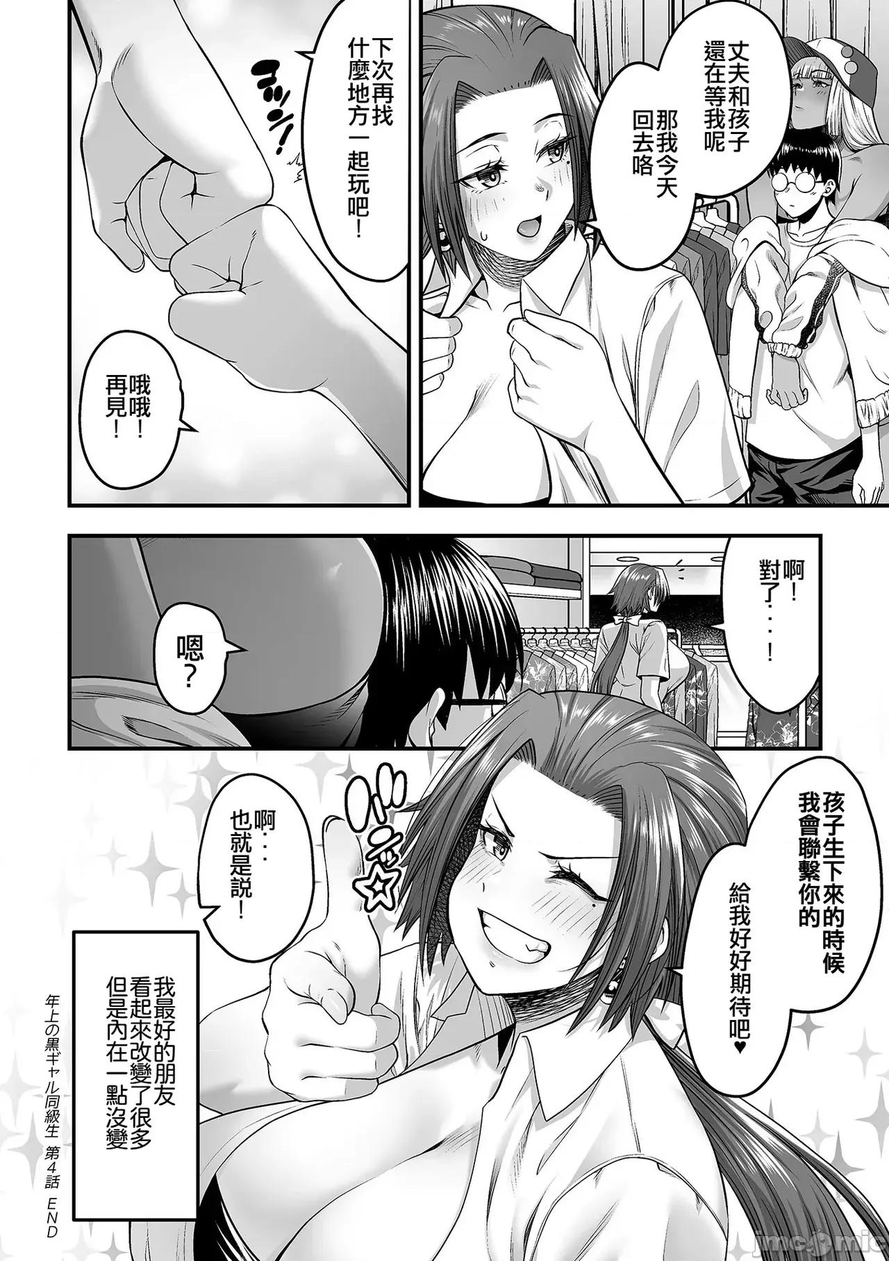 年上の黒ギャル同級生 [Amerins補漢] [砂濱のさめ] 年上の黒ギャル同級生 第77页