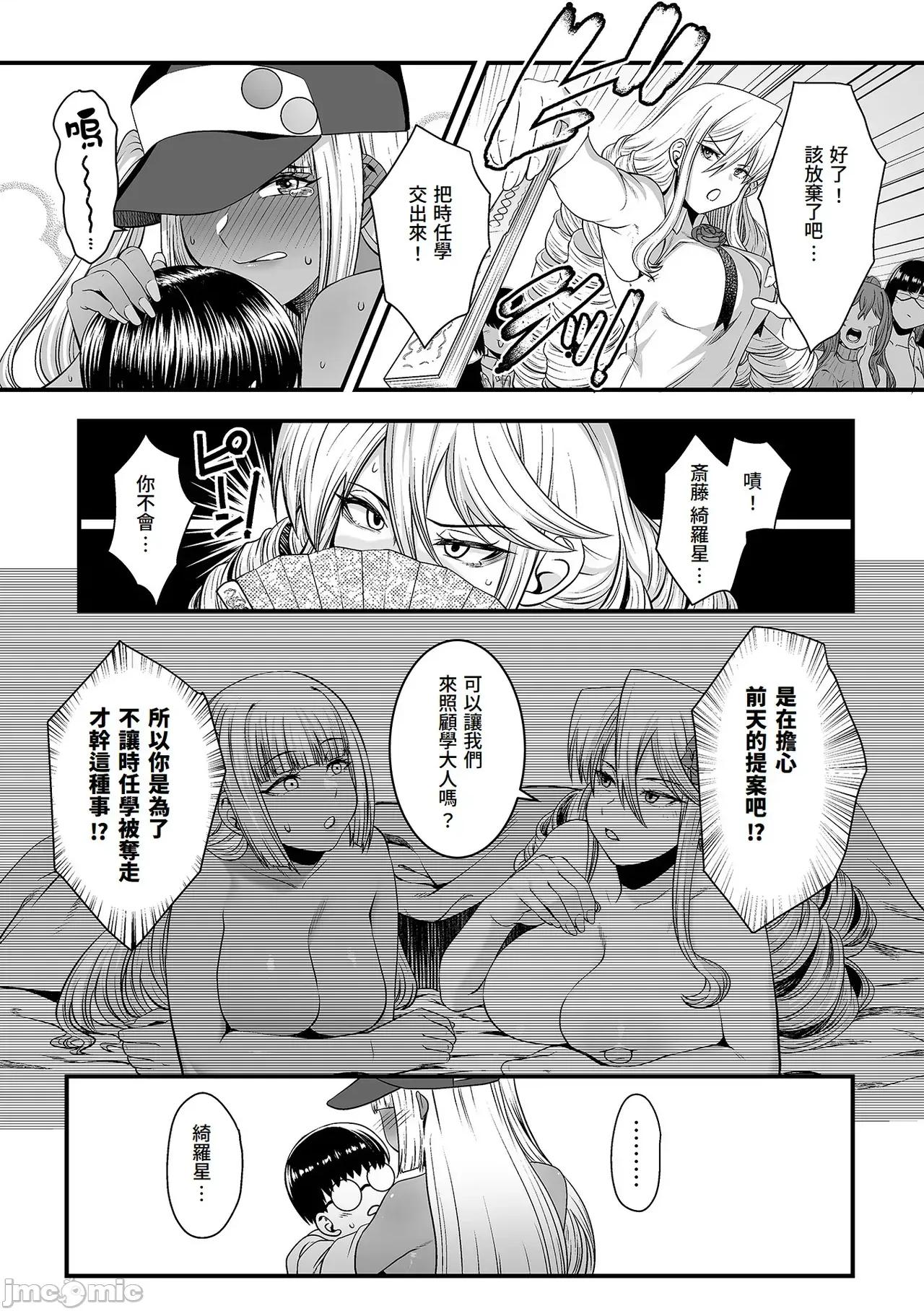 年上の黒ギャル同級生 [Amerins補漢] [砂濱のさめ] 年上の黒ギャル同級生 第100页