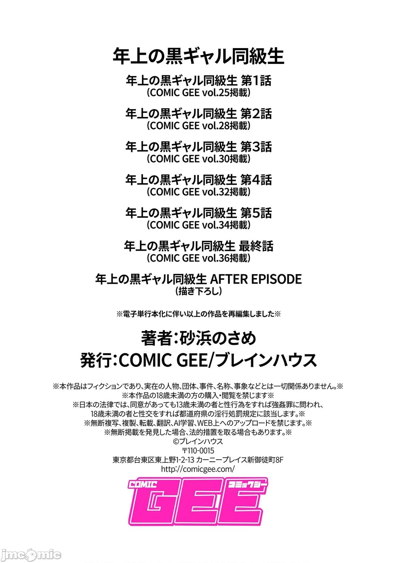 年上の黒ギャル同級生 [Amerins補漢] [砂濱のさめ] 年上の黒ギャル同級生 第141页