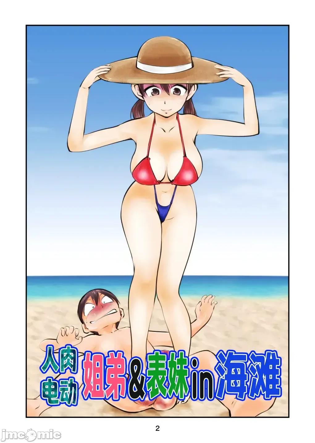 人肉電動姐弟&表妹in海灘[ 人肉電動姐弟&表妹in海灘[[MTL] [ピーカン (幕野內)] 電マ姉弟&從妹inビーチ 第1页