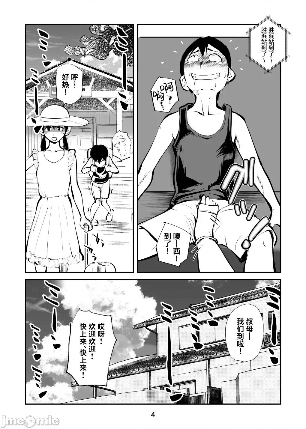 人肉電動姐弟&表妹in海灘[ 人肉電動姐弟&表妹in海灘[[MTL] [ピーカン (幕野內)] 電マ姉弟&從妹inビーチ 第4页