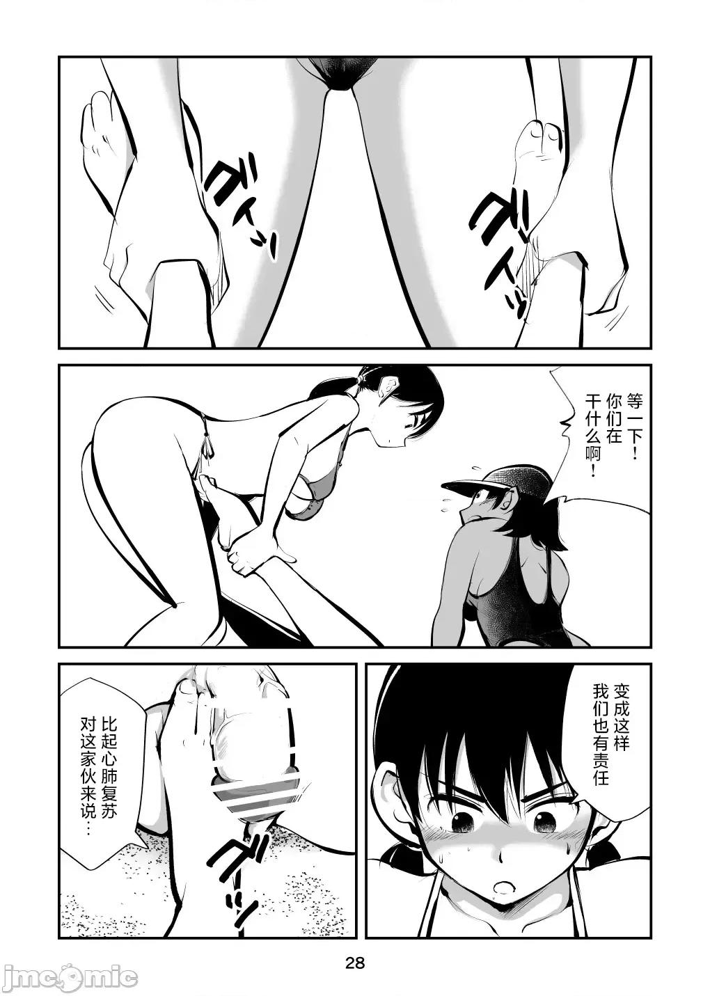 人肉電動姐弟&表妹in海灘[ 人肉電動姐弟&表妹in海灘[[MTL] [ピーカン (幕野內)] 電マ姉弟&從妹inビーチ 第28页