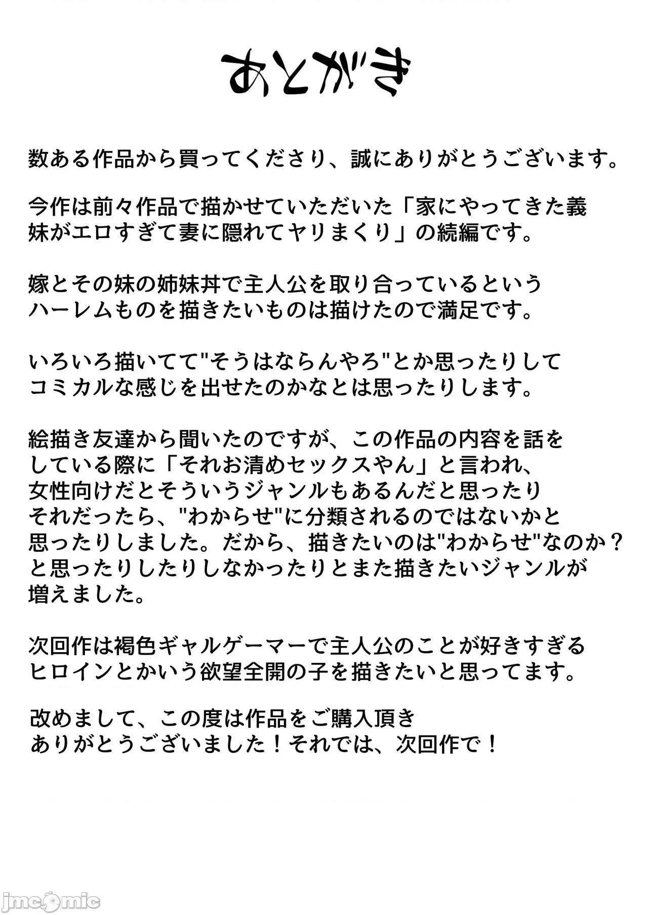 義妹との關係がバレて妻に一日中搾り取られる話 [なんの丸屋 (なんの丸)] 義妹との關係がバレて妻に一日中搾り取られる話 第33页