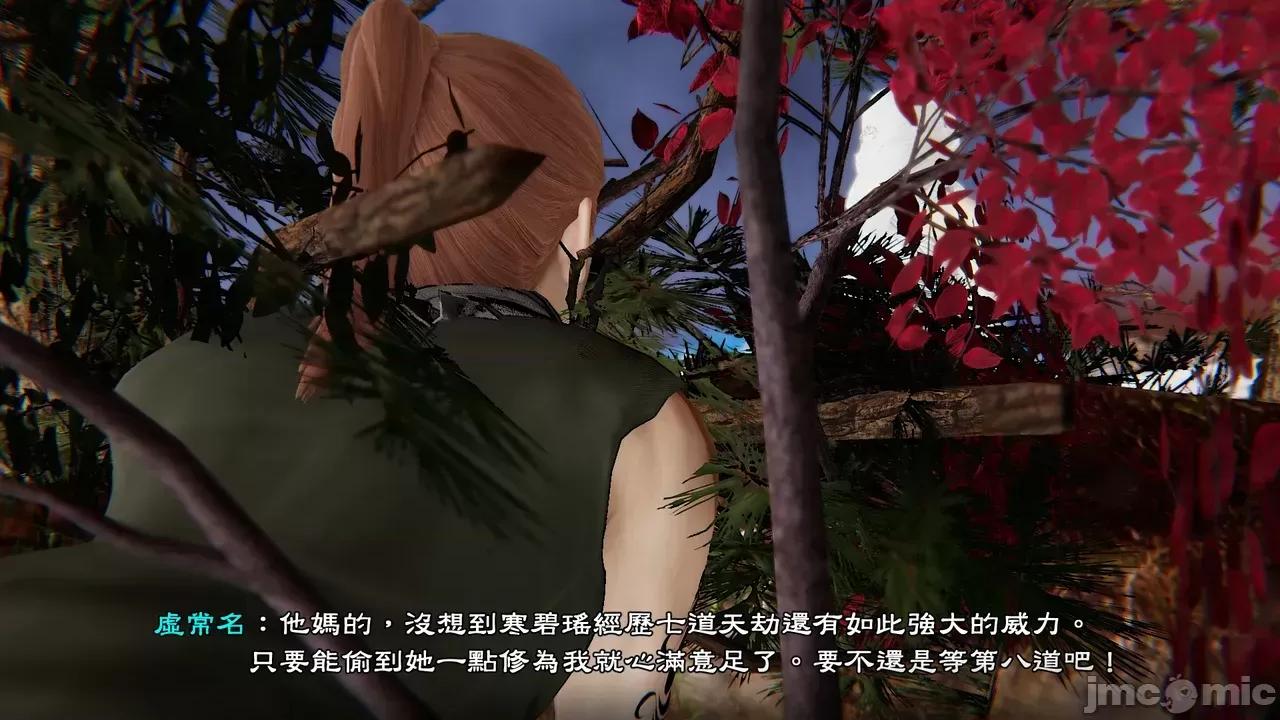 劫道：碧瑤傳 [Chen] 劫道：碧瑤傳（上卷） 第32页