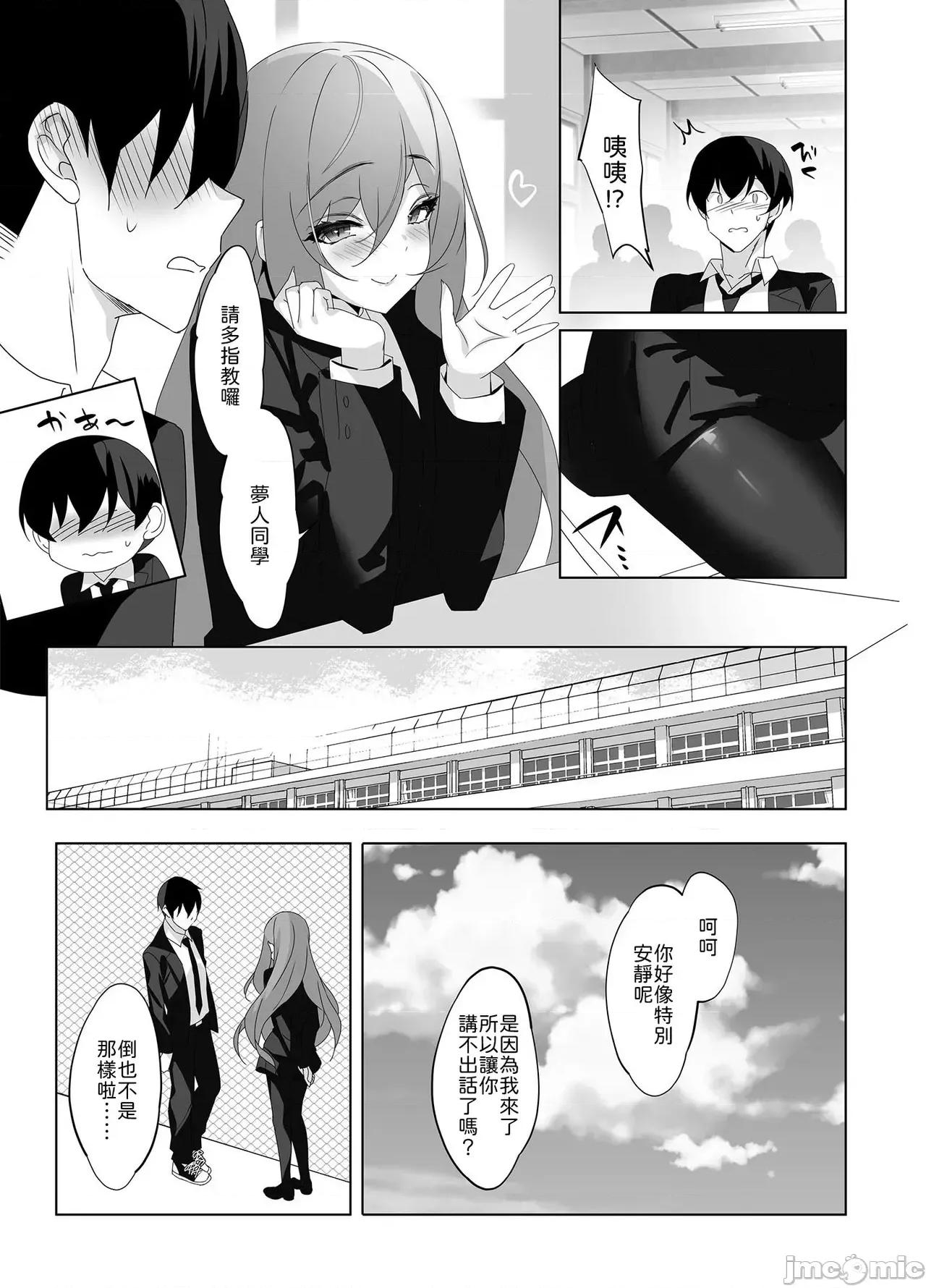 オレと淫魔 [山嵐個人漢化] [alice16 (emily)] オレと淫魔（カノジョ）の幻醉夢譚 第20页