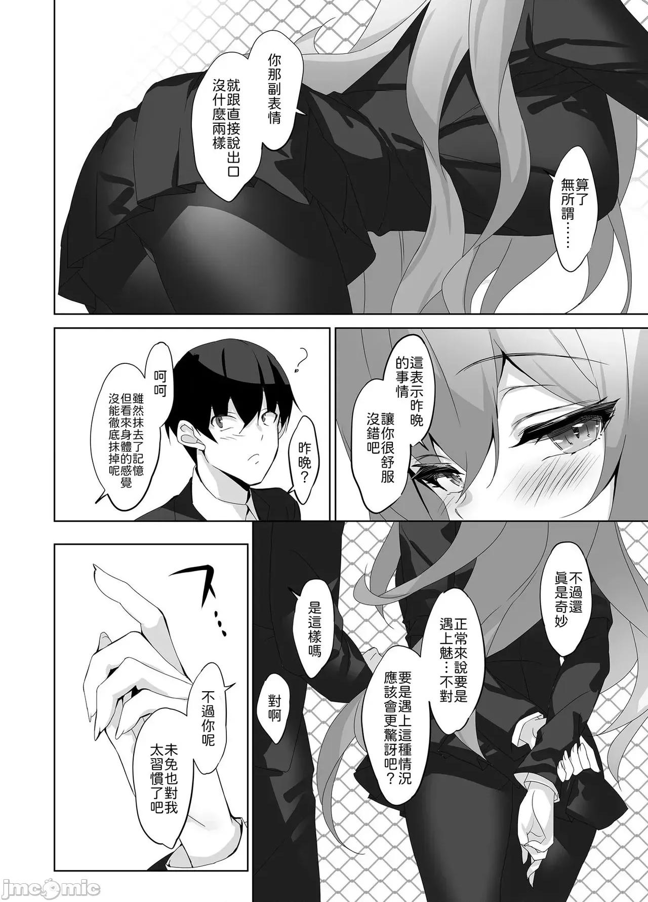 オレと淫魔 [山嵐個人漢化] [alice16 (emily)] オレと淫魔（カノジョ）の幻醉夢譚 第21页