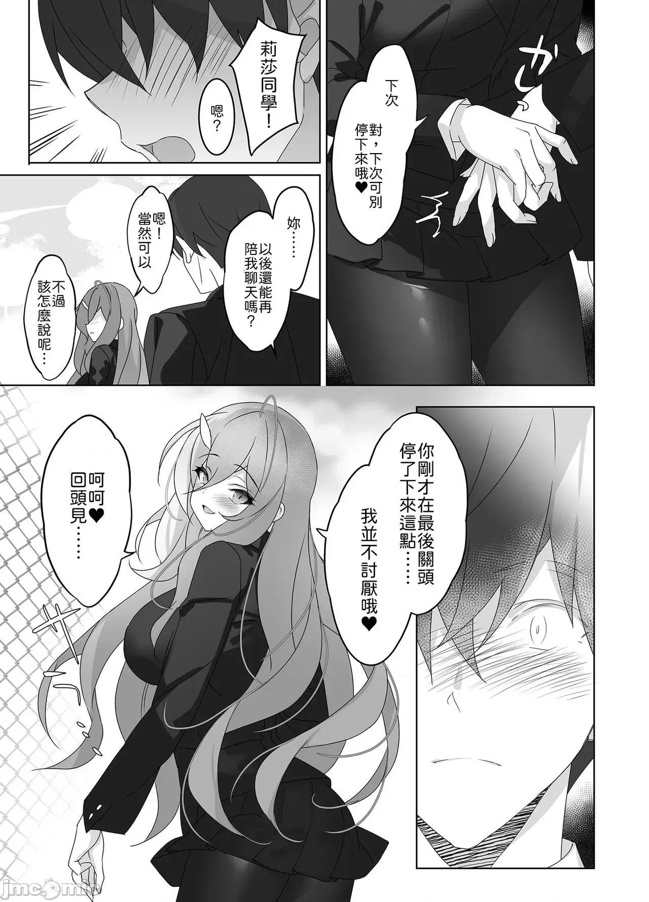 オレと淫魔 [山嵐個人漢化] [alice16 (emily)] オレと淫魔（カノジョ）の幻醉夢譚 第28页