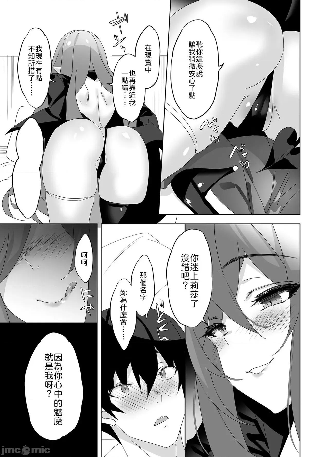オレと淫魔 [山嵐個人漢化] [alice16 (emily)] オレと淫魔（カノジョ）の幻醉夢譚 第30页
