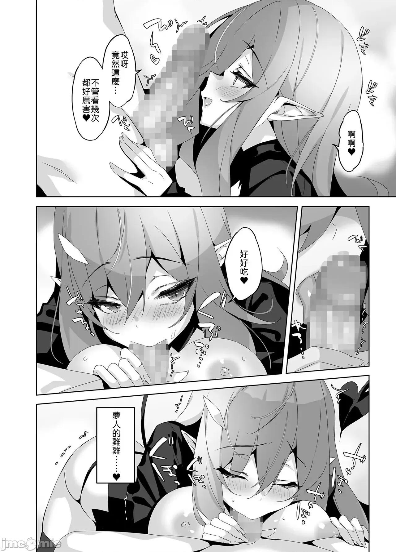 オレと淫魔 [山嵐個人漢化] [alice16 (emily)] オレと淫魔（カノジョ）の幻醉夢譚 第33页