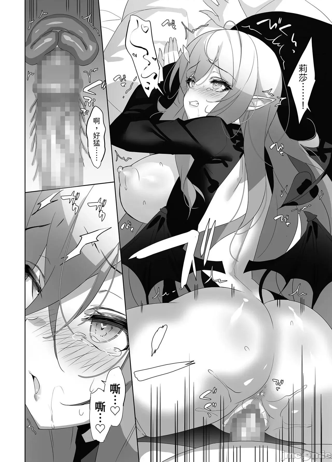オレと淫魔 [山嵐個人漢化] [alice16 (emily)] オレと淫魔（カノジョ）の幻醉夢譚 第35页