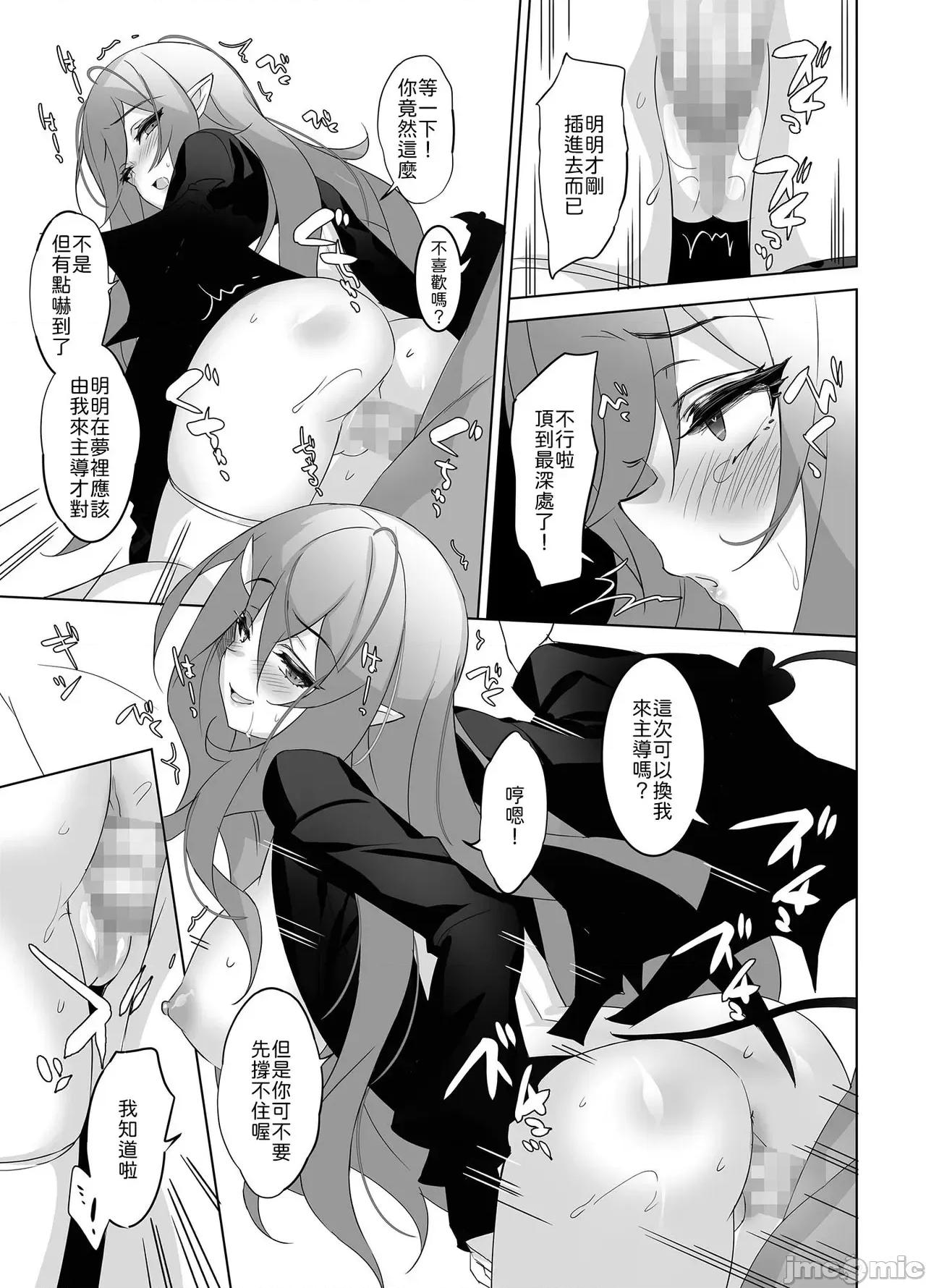 オレと淫魔 [山嵐個人漢化] [alice16 (emily)] オレと淫魔（カノジョ）の幻醉夢譚 第36页