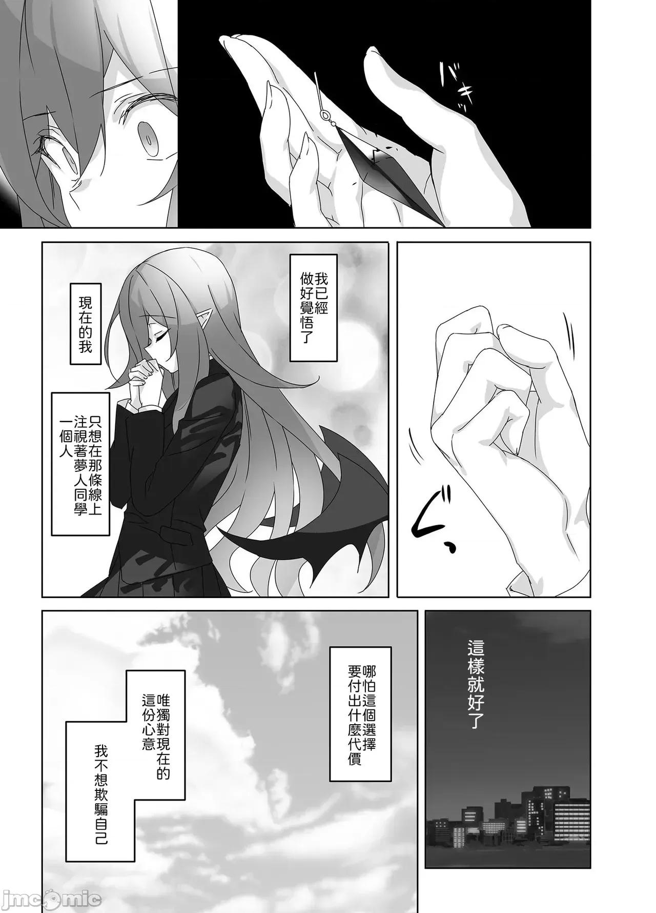 オレと淫魔 [山嵐個人漢化] [alice16 (emily)] オレと淫魔（カノジョ）の幻醉夢譚 第48页