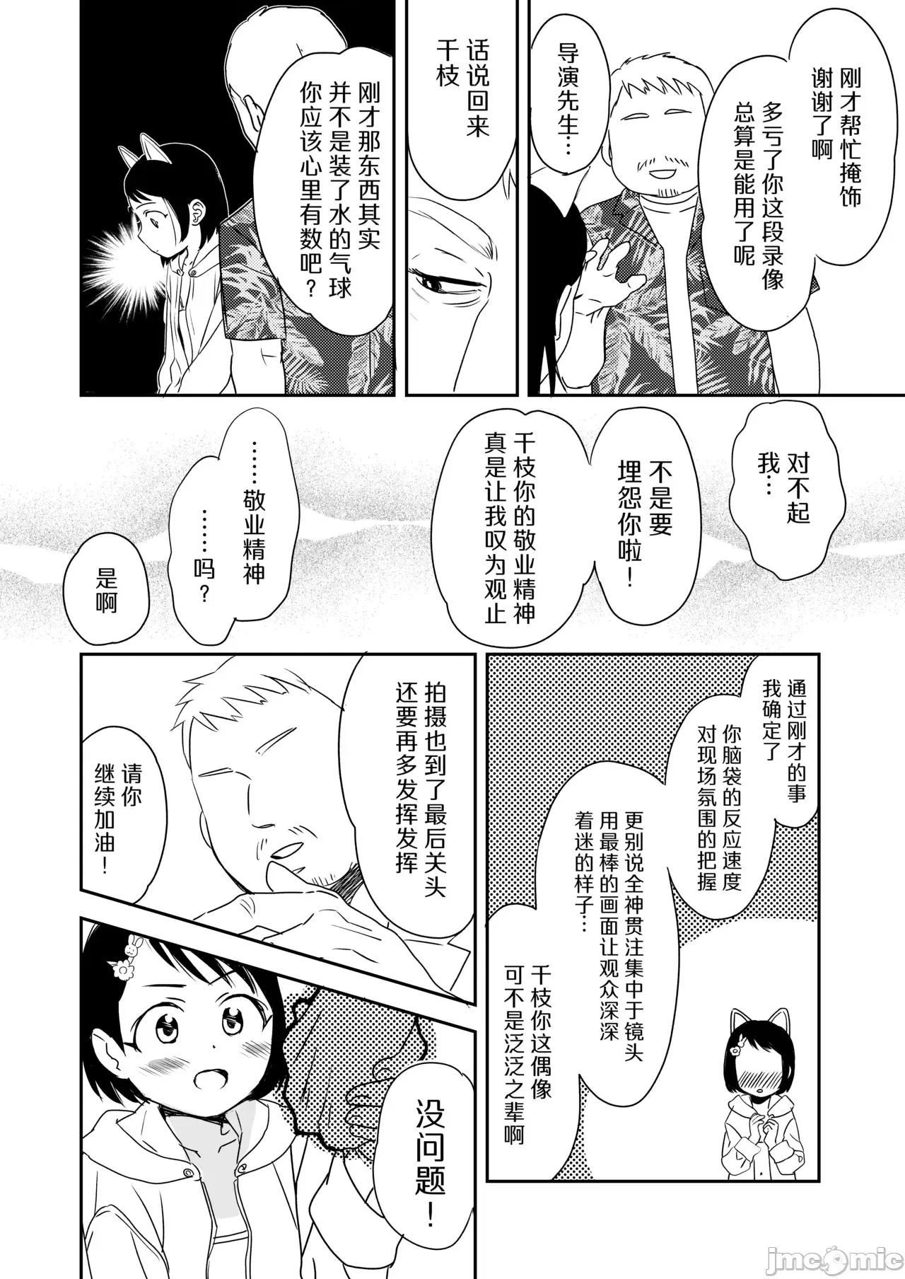 小千枝合法大挑戰! 小千枝合法大挑戰! [黒緋鞠漢化] [Digital] [よわみどり (佐伯)] 千枝ちゃん合法チャレンジ! 第13页