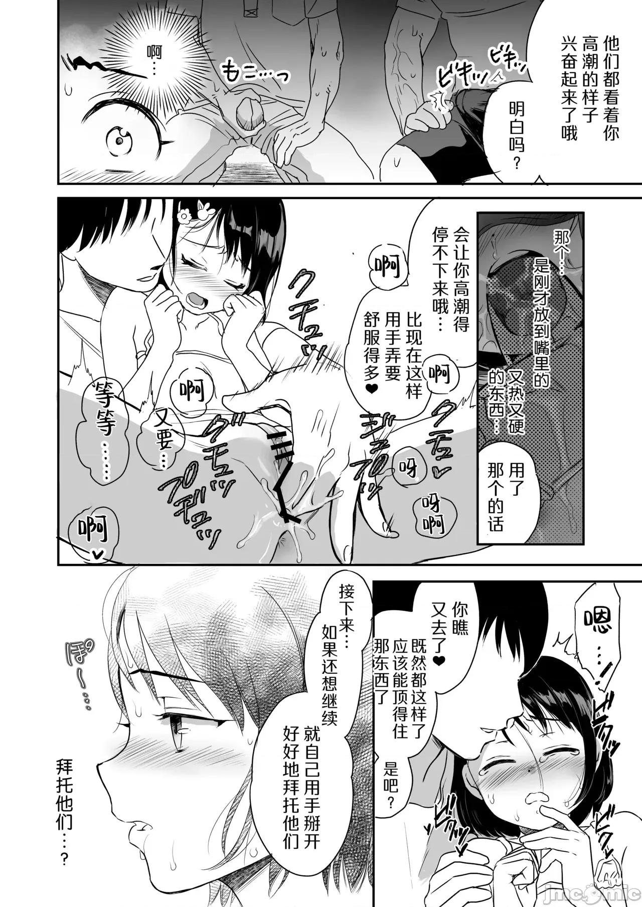 小千枝合法大挑戰! 小千枝合法大挑戰! [黒緋鞠漢化] [Digital] [よわみどり (佐伯)] 千枝ちゃん合法チャレンジ! 第21页