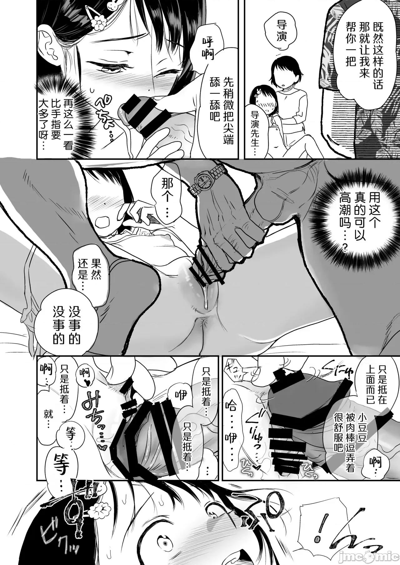 小千枝合法大挑戰! 小千枝合法大挑戰! [黒緋鞠漢化] [Digital] [よわみどり (佐伯)] 千枝ちゃん合法チャレンジ! 第23页