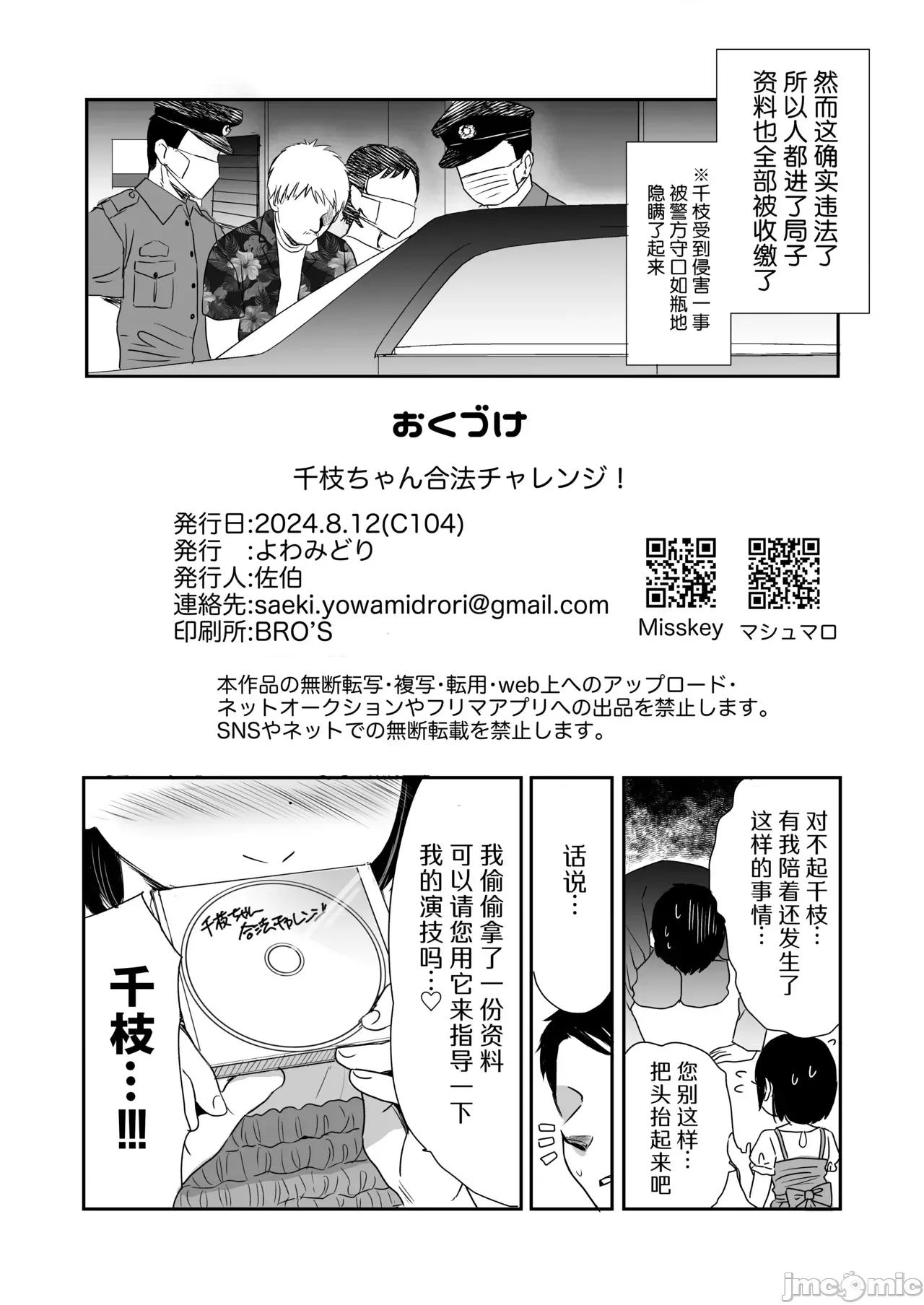 小千枝合法大挑戰! 小千枝合法大挑戰! [黒緋鞠漢化] [Digital] [よわみどり (佐伯)] 千枝ちゃん合法チャレンジ! 第31页