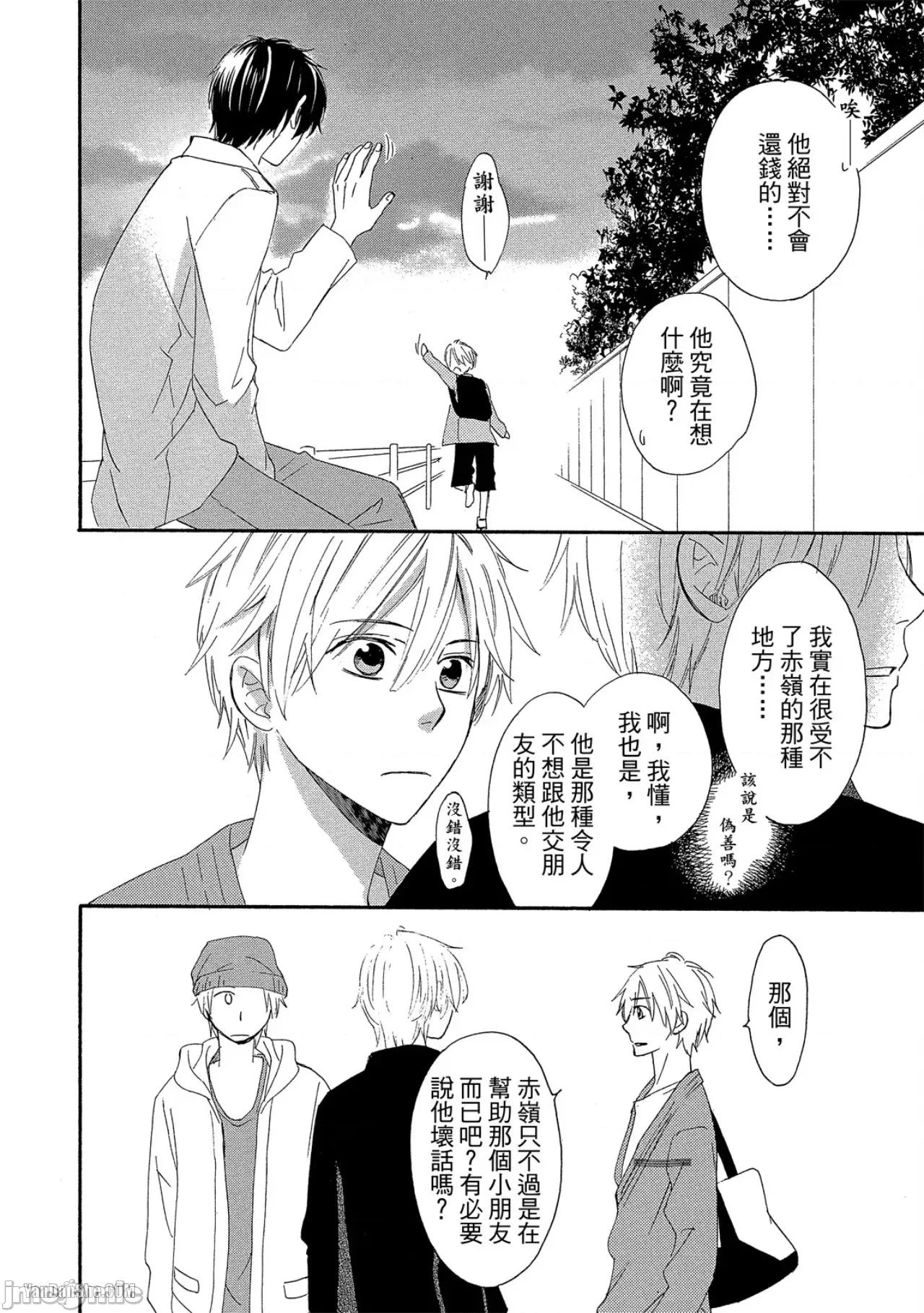 星星閃耀的夜晚 星星閃耀的夜晚 [單][全1卷] [志々藤からり] お星樣キラキラ 第14页