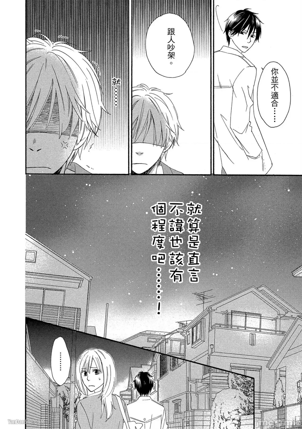 星星閃耀的夜晚 星星閃耀的夜晚 [單][全1卷] [志々藤からり] お星樣キラキラ 第18页