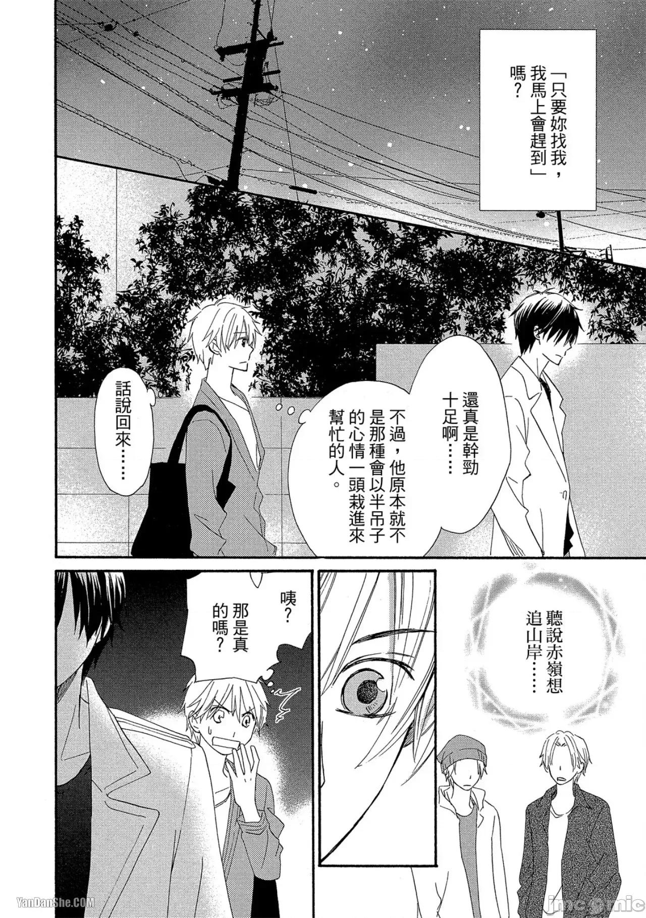 星星閃耀的夜晚 星星閃耀的夜晚 [單][全1卷] [志々藤からり] お星樣キラキラ 第22页