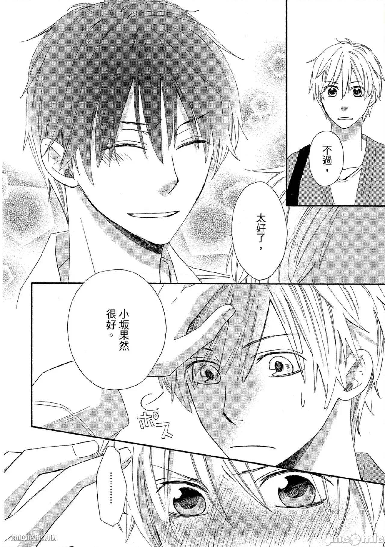 星星閃耀的夜晚 星星閃耀的夜晚 [單][全1卷] [志々藤からり] お星樣キラキラ 第26页