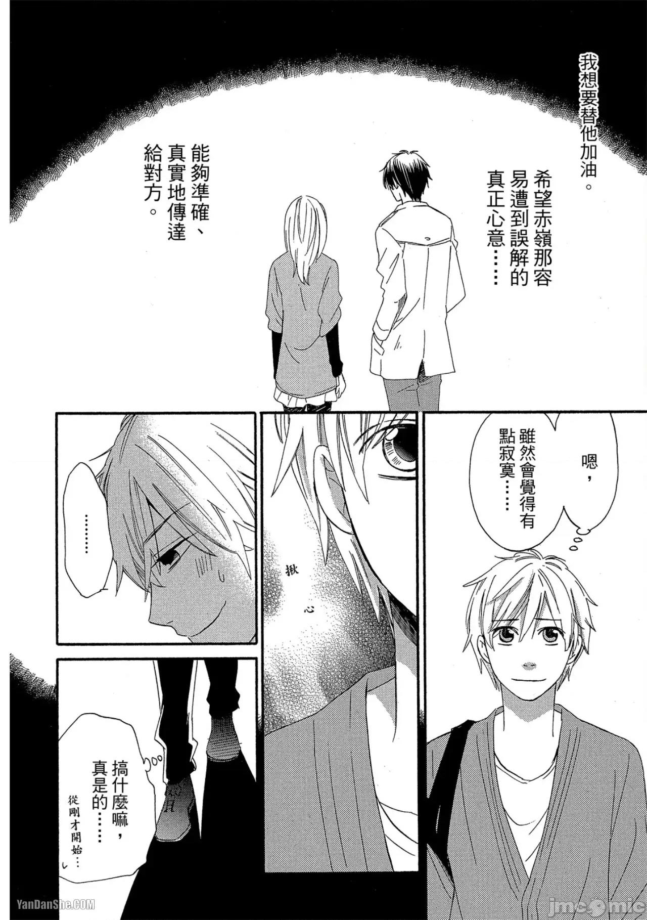 星星閃耀的夜晚 星星閃耀的夜晚 [單][全1卷] [志々藤からり] お星樣キラキラ 第28页