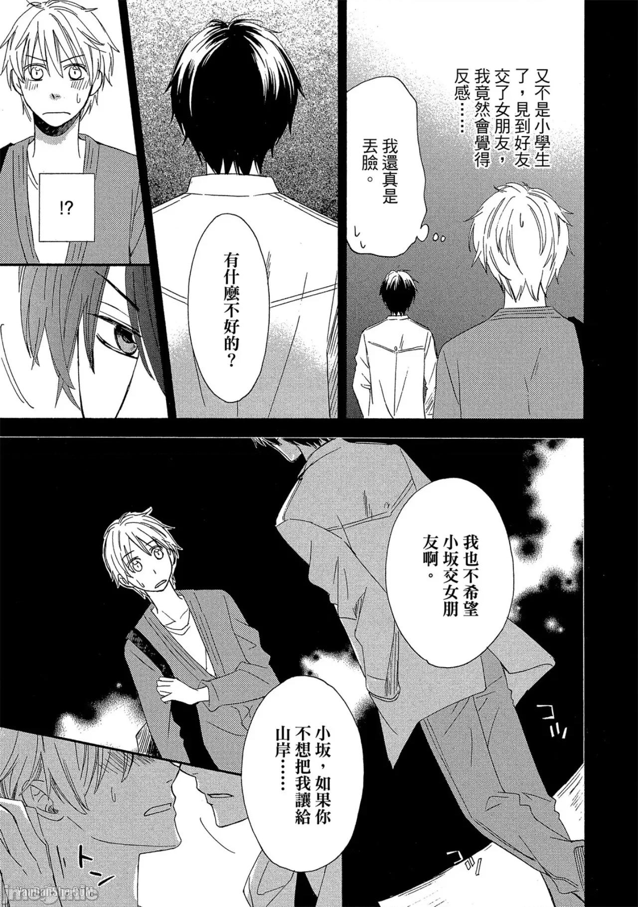星星閃耀的夜晚 星星閃耀的夜晚 [單][全1卷] [志々藤からり] お星樣キラキラ 第29页