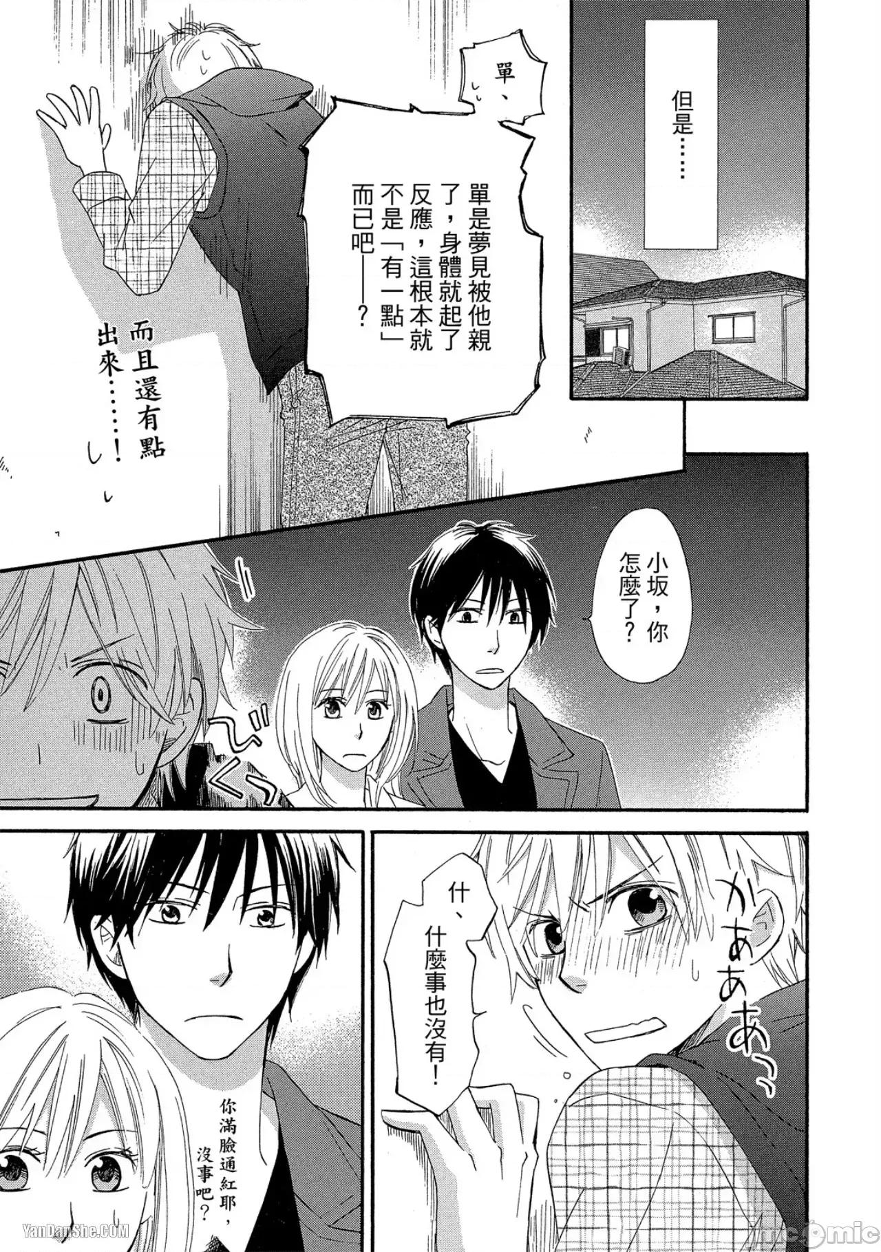 星星閃耀的夜晚 星星閃耀的夜晚 [單][全1卷] [志々藤からり] お星樣キラキラ 第39页