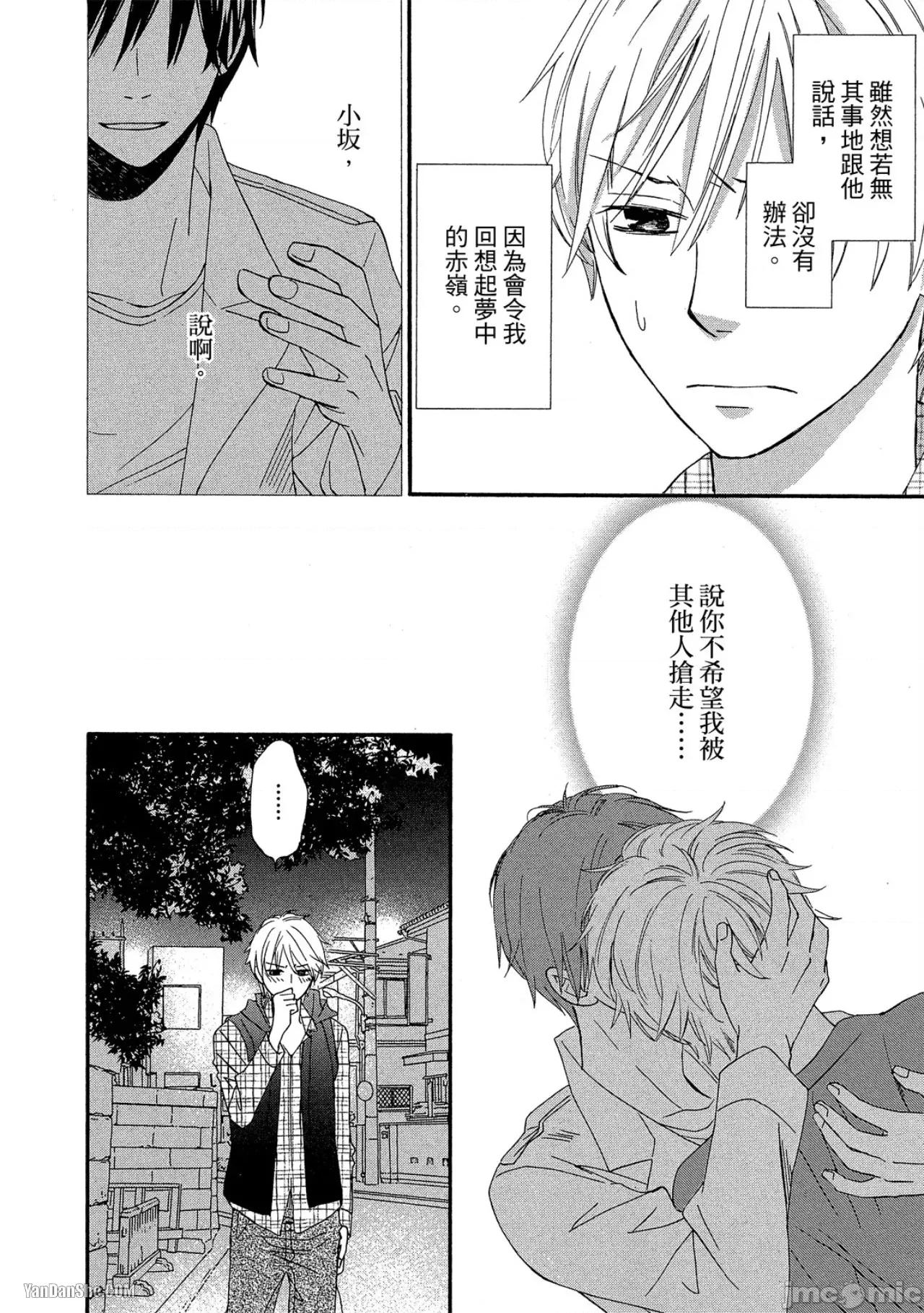 星星閃耀的夜晚 星星閃耀的夜晚 [單][全1卷] [志々藤からり] お星樣キラキラ 第40页