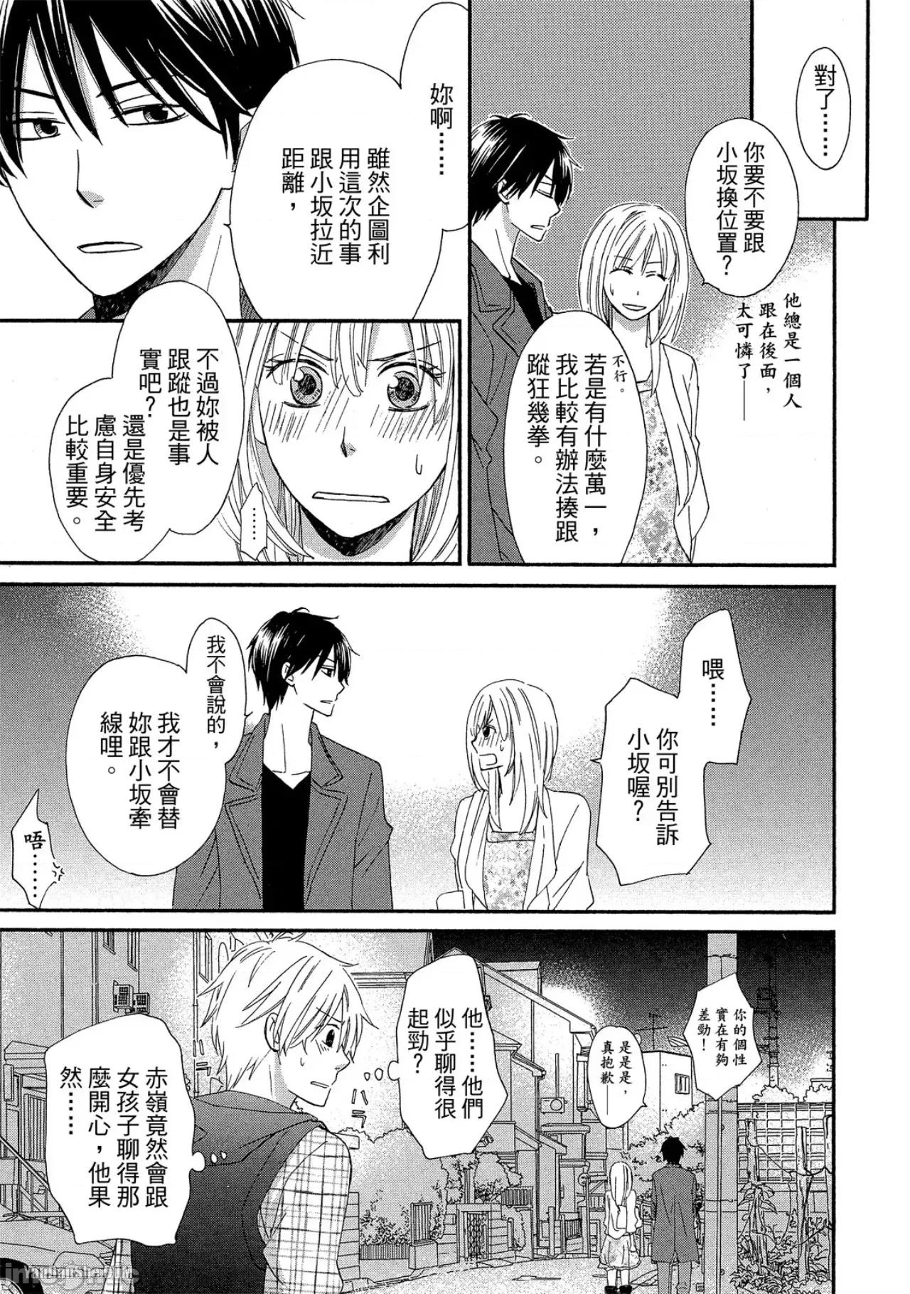 星星閃耀的夜晚 星星閃耀的夜晚 [單][全1卷] [志々藤からり] お星樣キラキラ 第41页
