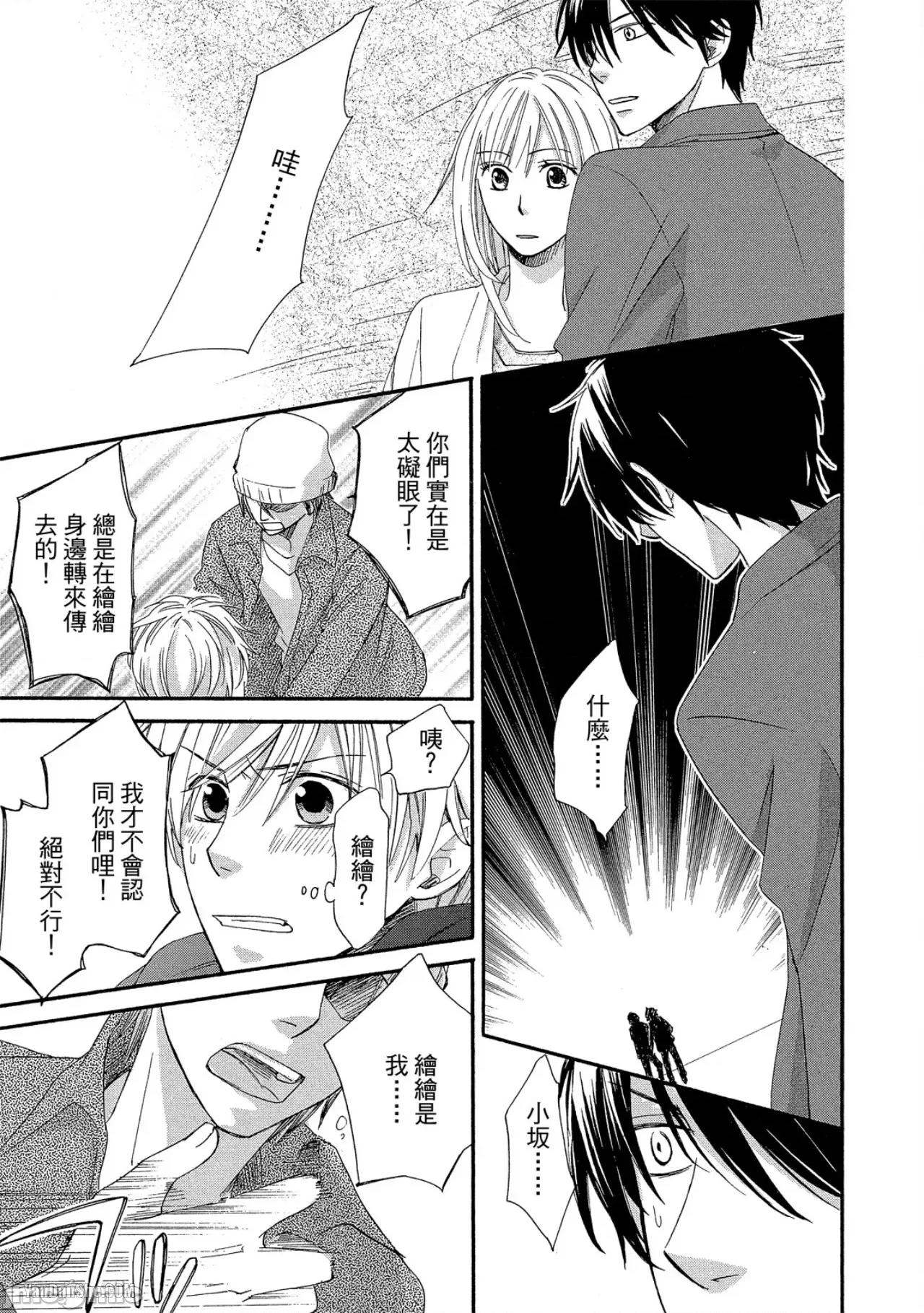 星星閃耀的夜晚 星星閃耀的夜晚 [單][全1卷] [志々藤からり] お星樣キラキラ 第43页