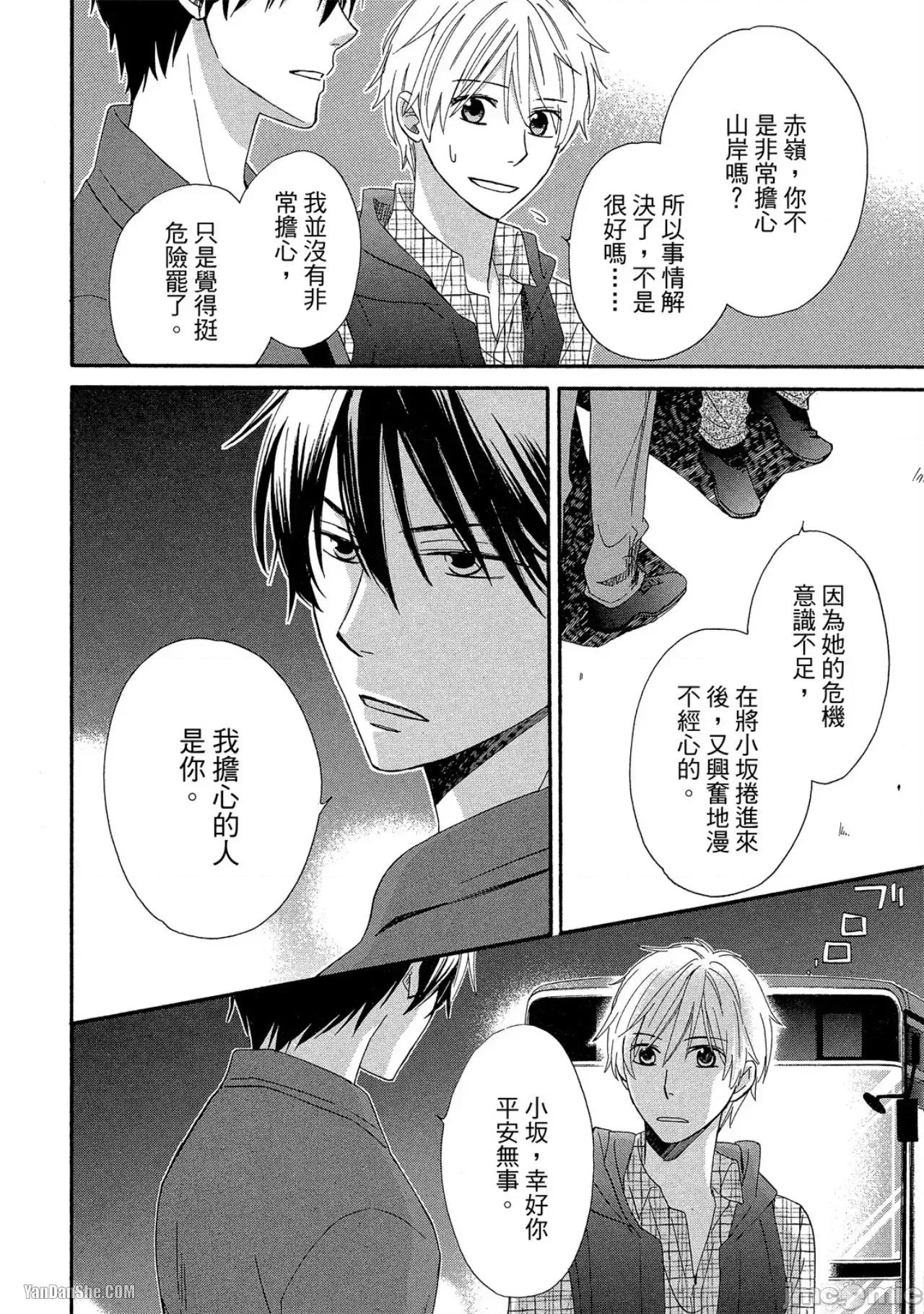 星星閃耀的夜晚 星星閃耀的夜晚 [單][全1卷] [志々藤からり] お星樣キラキラ 第48页