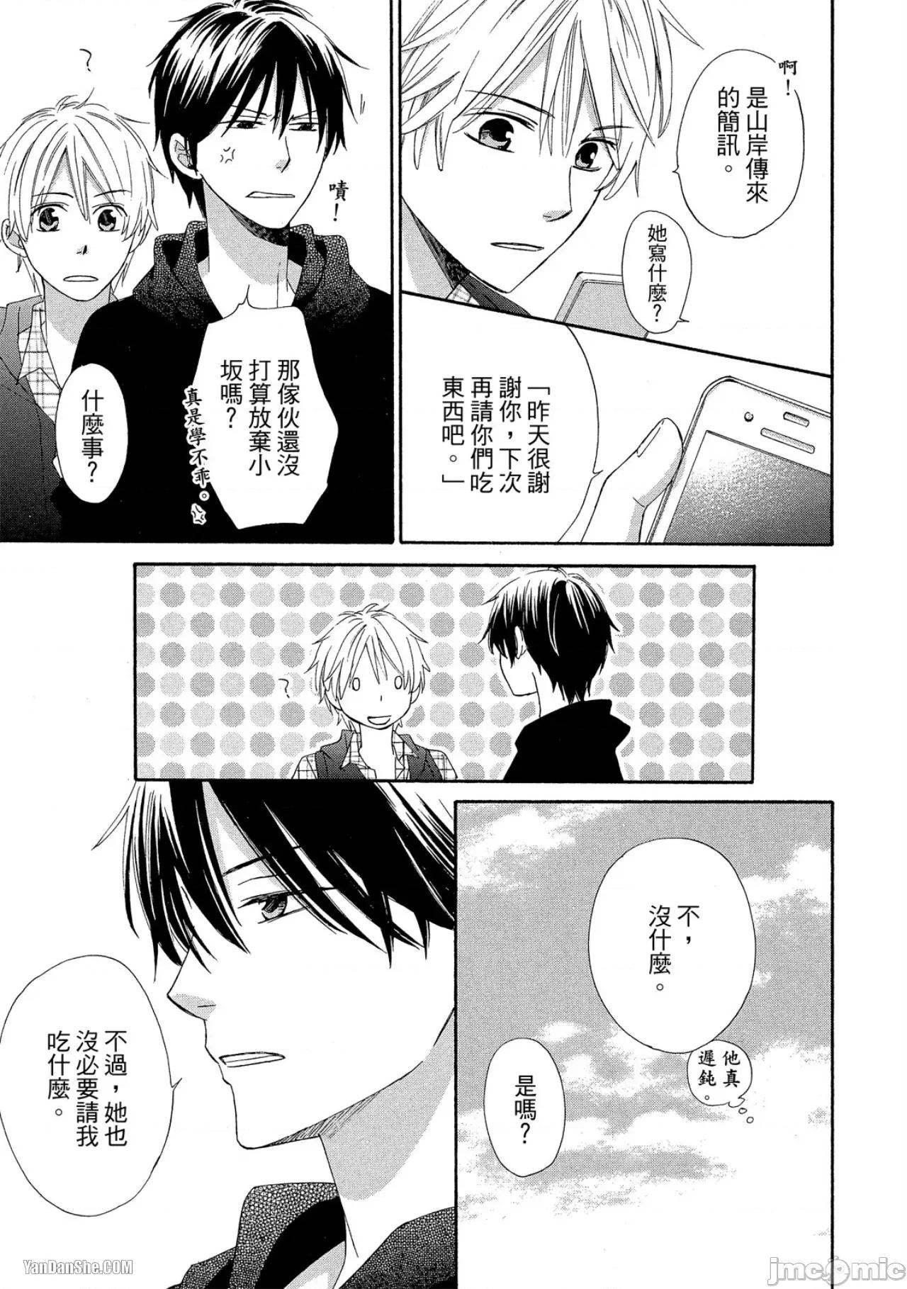 星星閃耀的夜晚 星星閃耀的夜晚 [單][全1卷] [志々藤からり] お星樣キラキラ 第69页