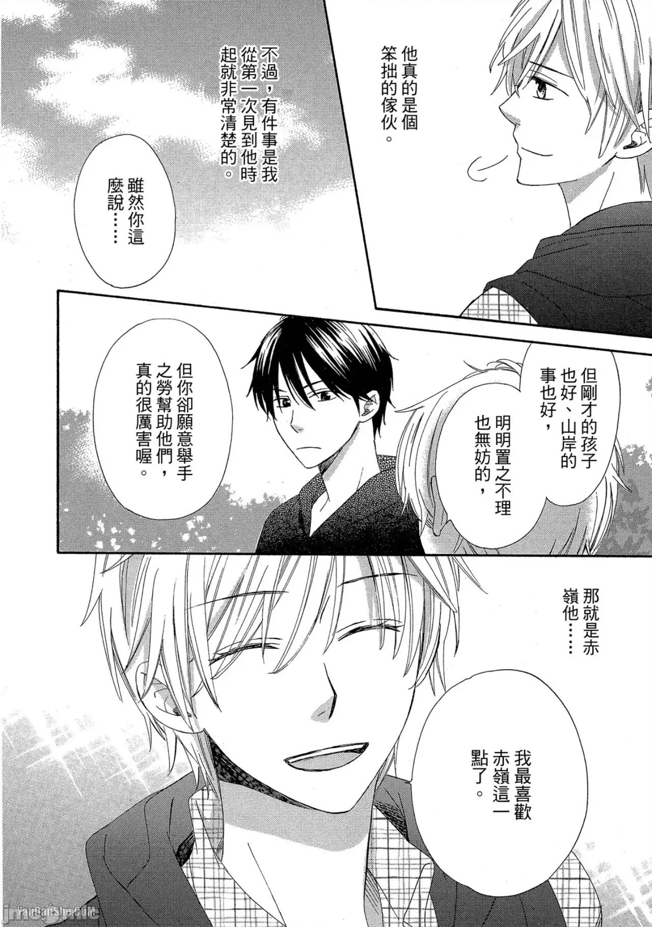 星星閃耀的夜晚 星星閃耀的夜晚 [單][全1卷] [志々藤からり] お星樣キラキラ 第72页