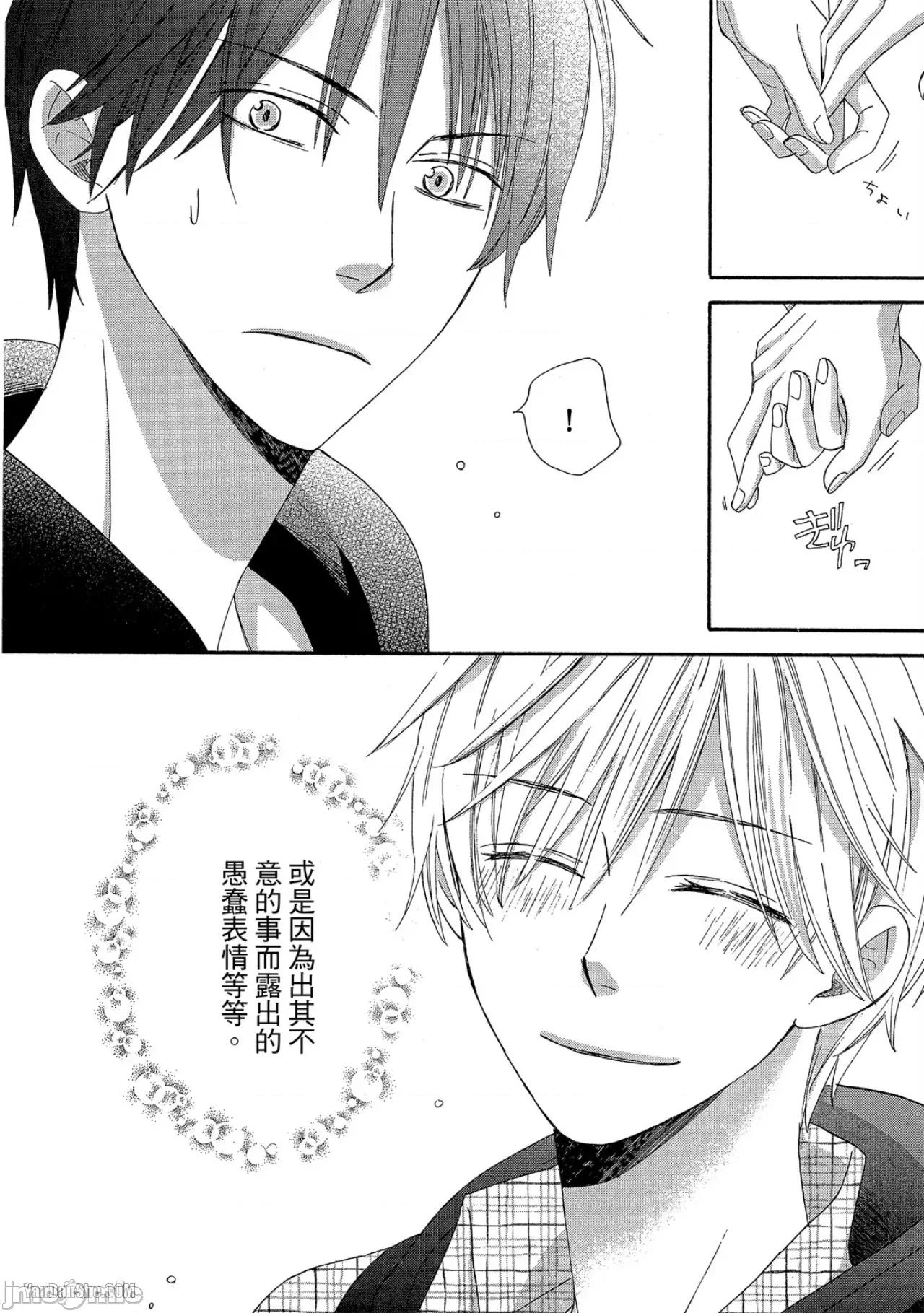 星星閃耀的夜晚 星星閃耀的夜晚 [單][全1卷] [志々藤からり] お星樣キラキラ 第74页