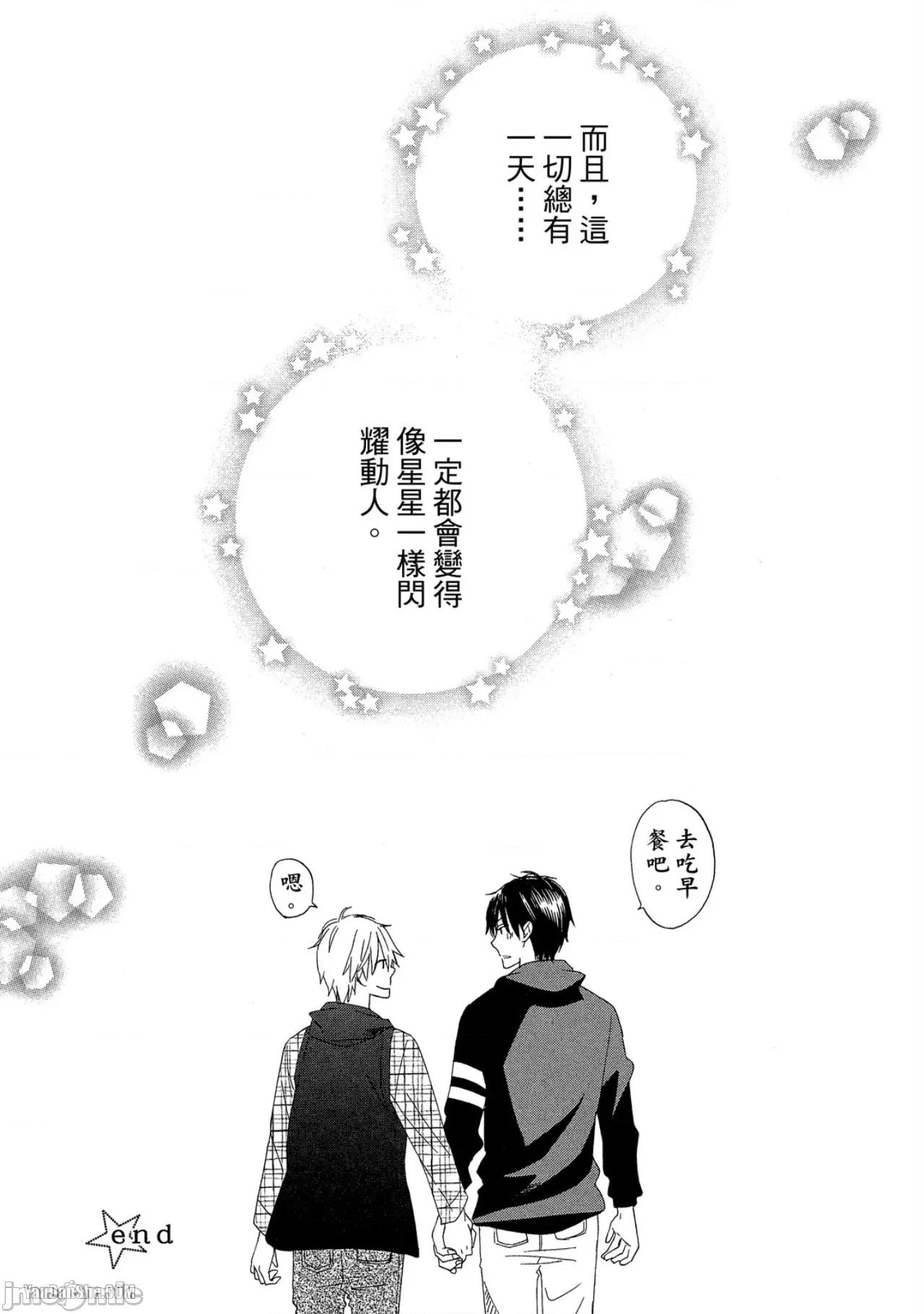 星星閃耀的夜晚 星星閃耀的夜晚 [單][全1卷] [志々藤からり] お星樣キラキラ 第75页